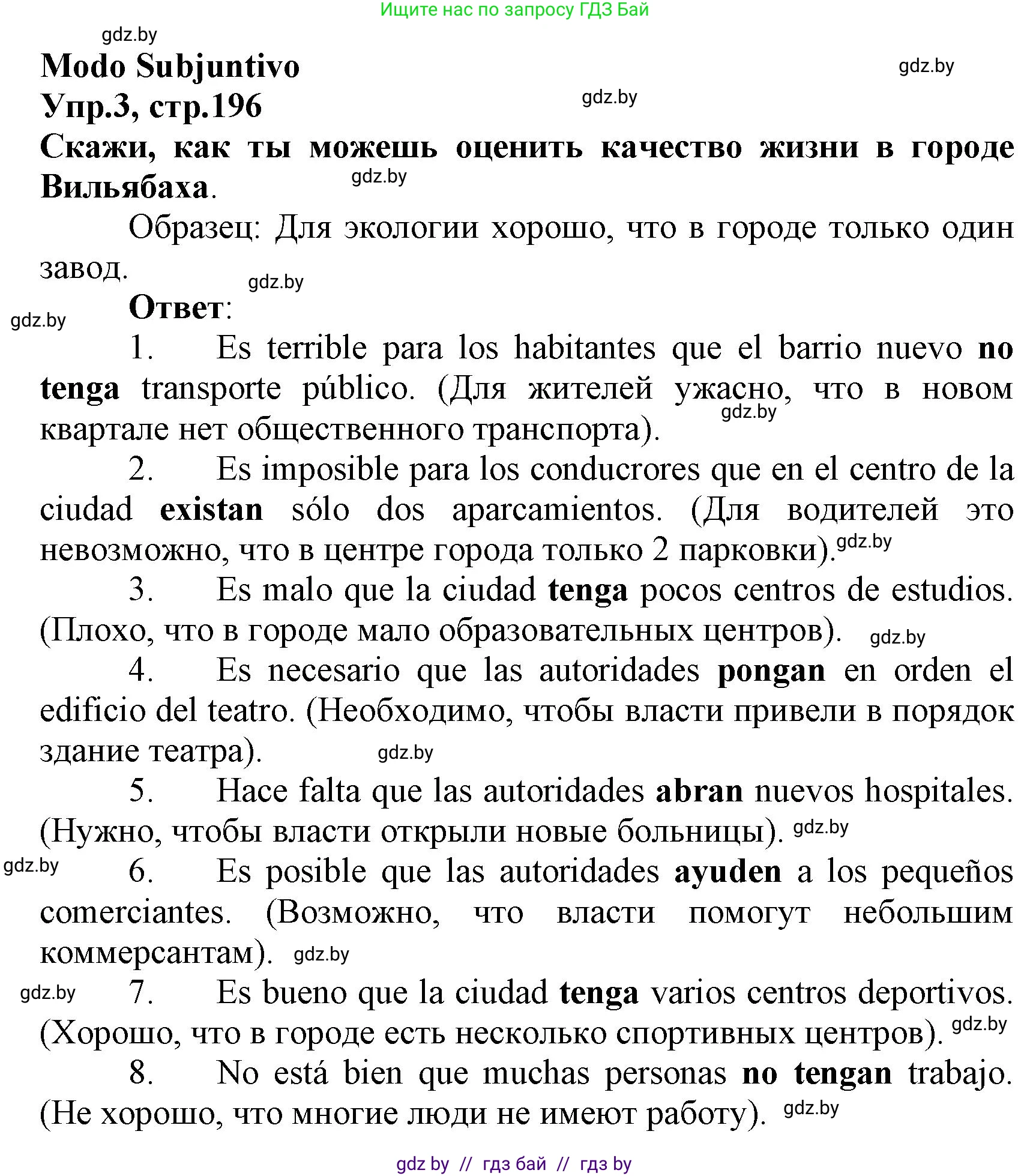 Испанский язык, 7 класс Учебник, автор: Гриневич Елена Карловна, издательство Вышэйшая школа, Минск, 2017, оранжевого цвета, страница 196, номер 3, Решение