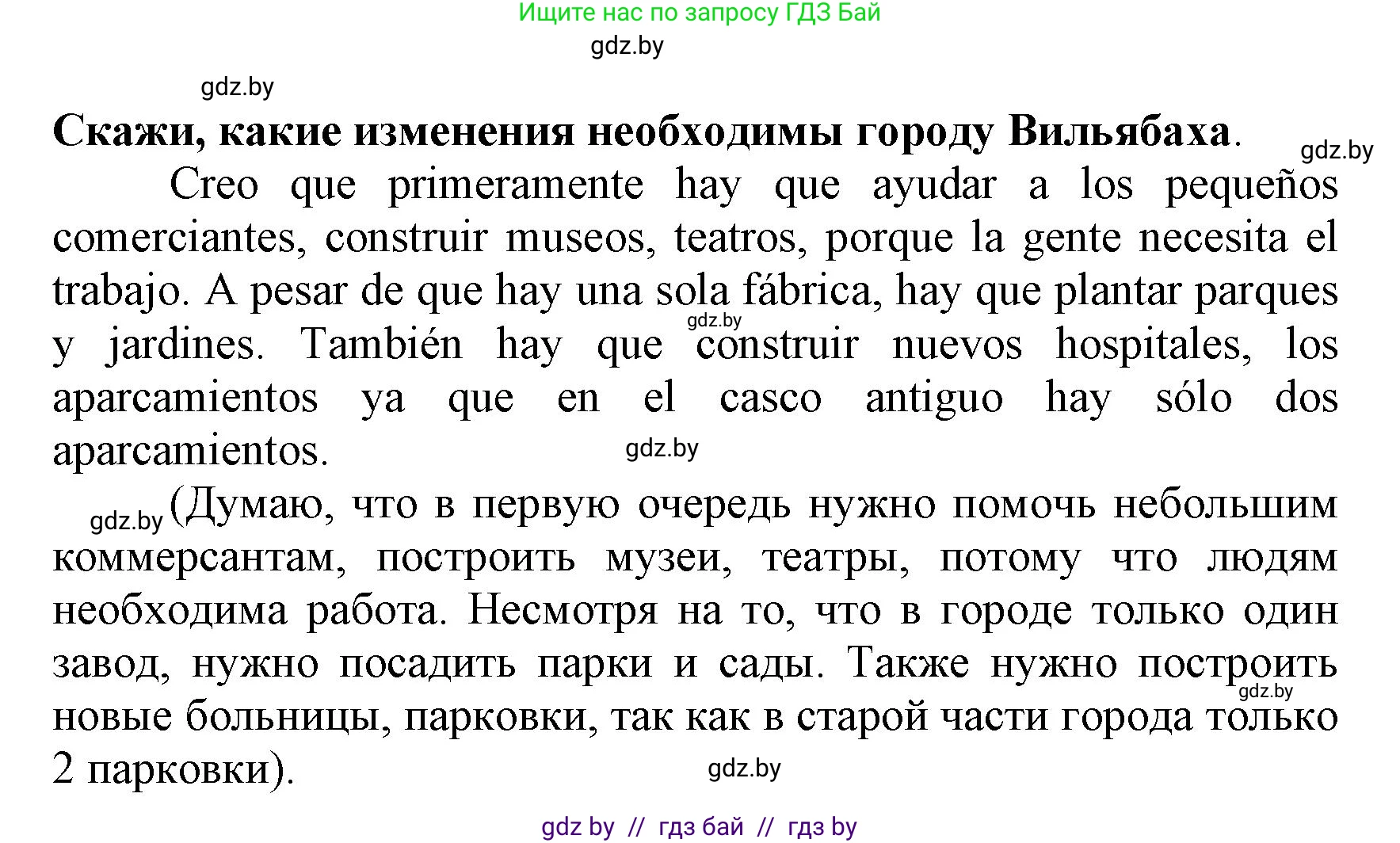 Испанский язык, 7 класс Учебник, автор: Гриневич Елена Карловна, издательство Вышэйшая школа, Минск, 2017, оранжевого цвета, страница 198, номер 5, Решение (продолжение 2)
