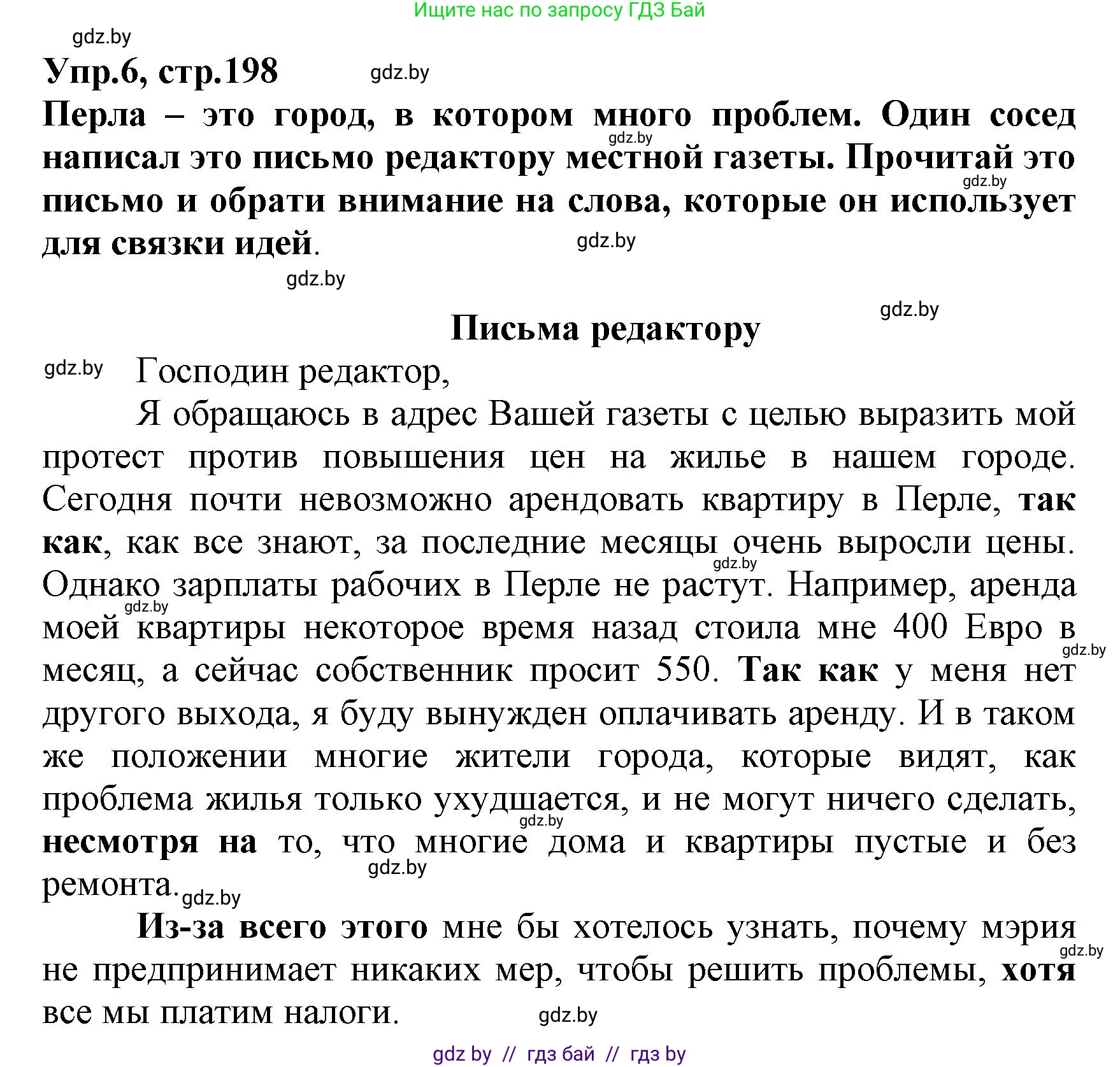 Испанский язык, 7 класс Учебник, автор: Гриневич Елена Карловна, издательство Вышэйшая школа, Минск, 2017, оранжевого цвета, страница 198, номер 6, Решение