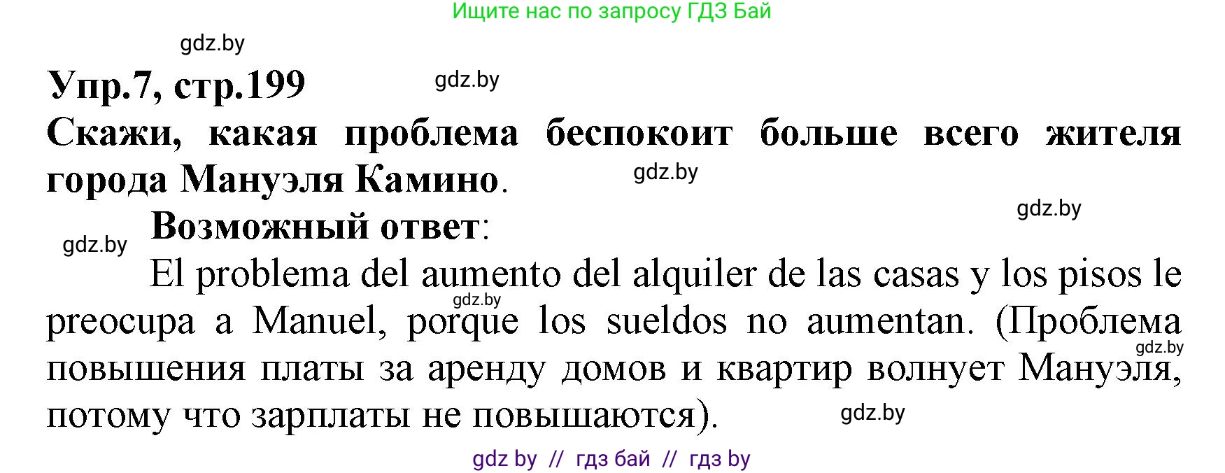 Испанский язык, 7 класс Учебник, автор: Гриневич Елена Карловна, издательство Вышэйшая школа, Минск, 2017, оранжевого цвета, страница 199, номер 7, Решение