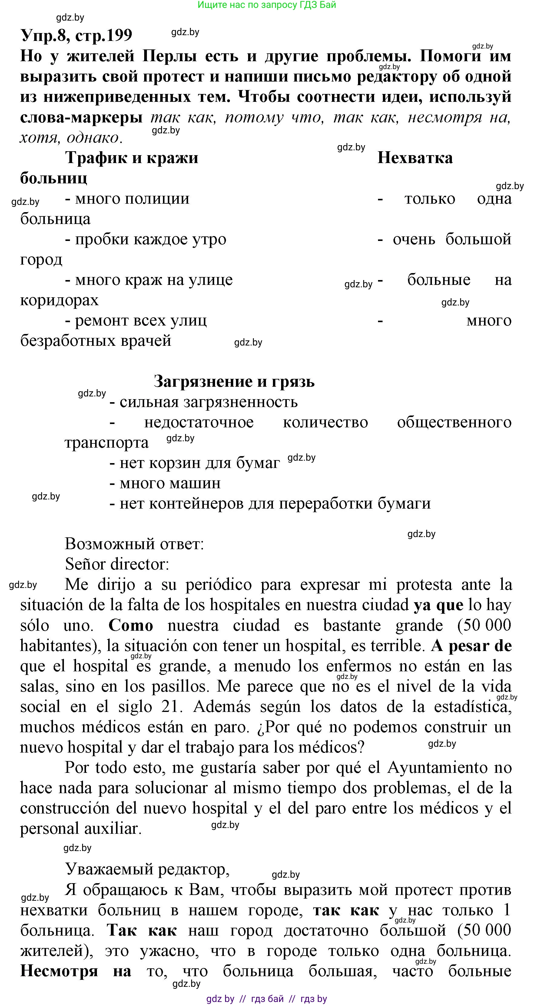 Испанский язык, 7 класс Учебник, автор: Гриневич Елена Карловна, издательство Вышэйшая школа, Минск, 2017, оранжевого цвета, страница 199, номер 8, Решение