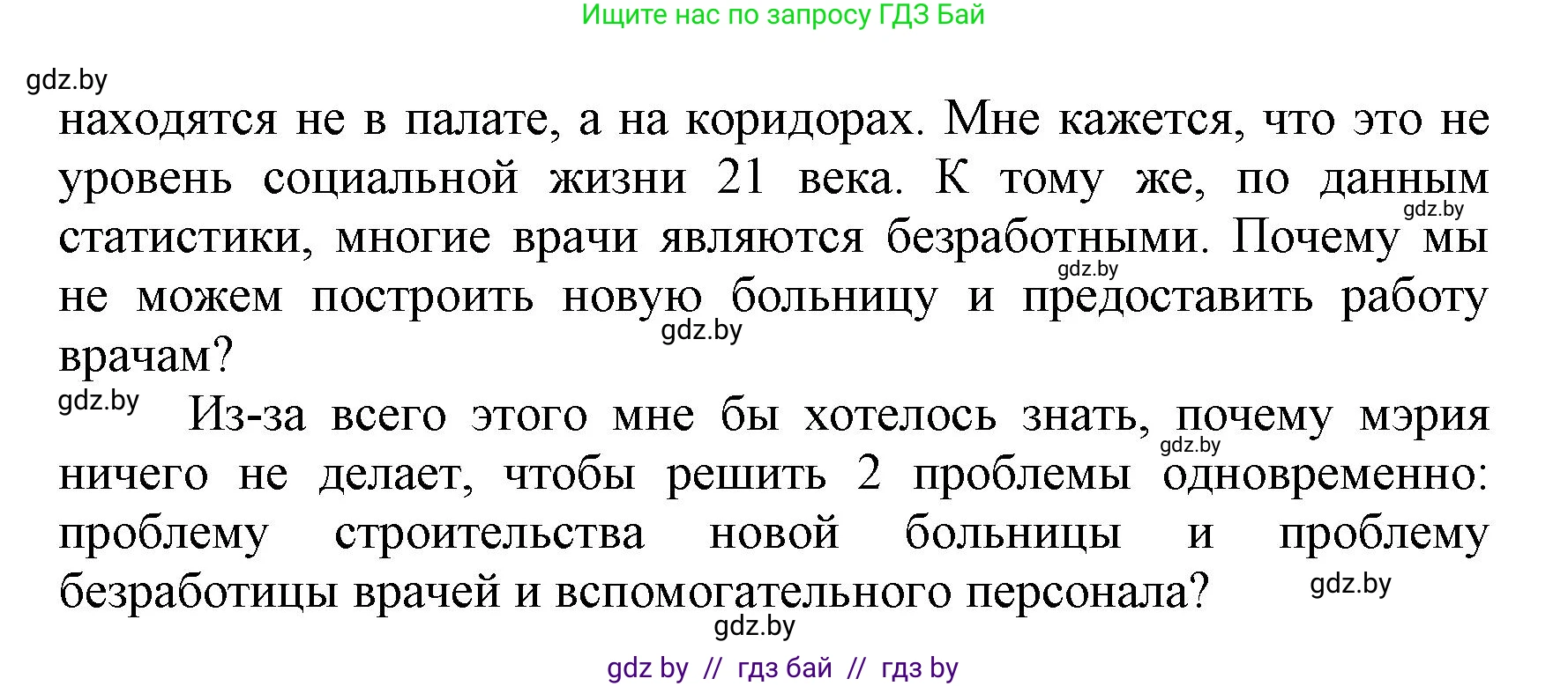 Испанский язык, 7 класс Учебник, автор: Гриневич Елена Карловна, издательство Вышэйшая школа, Минск, 2017, оранжевого цвета, страница 199, номер 8, Решение (продолжение 2)