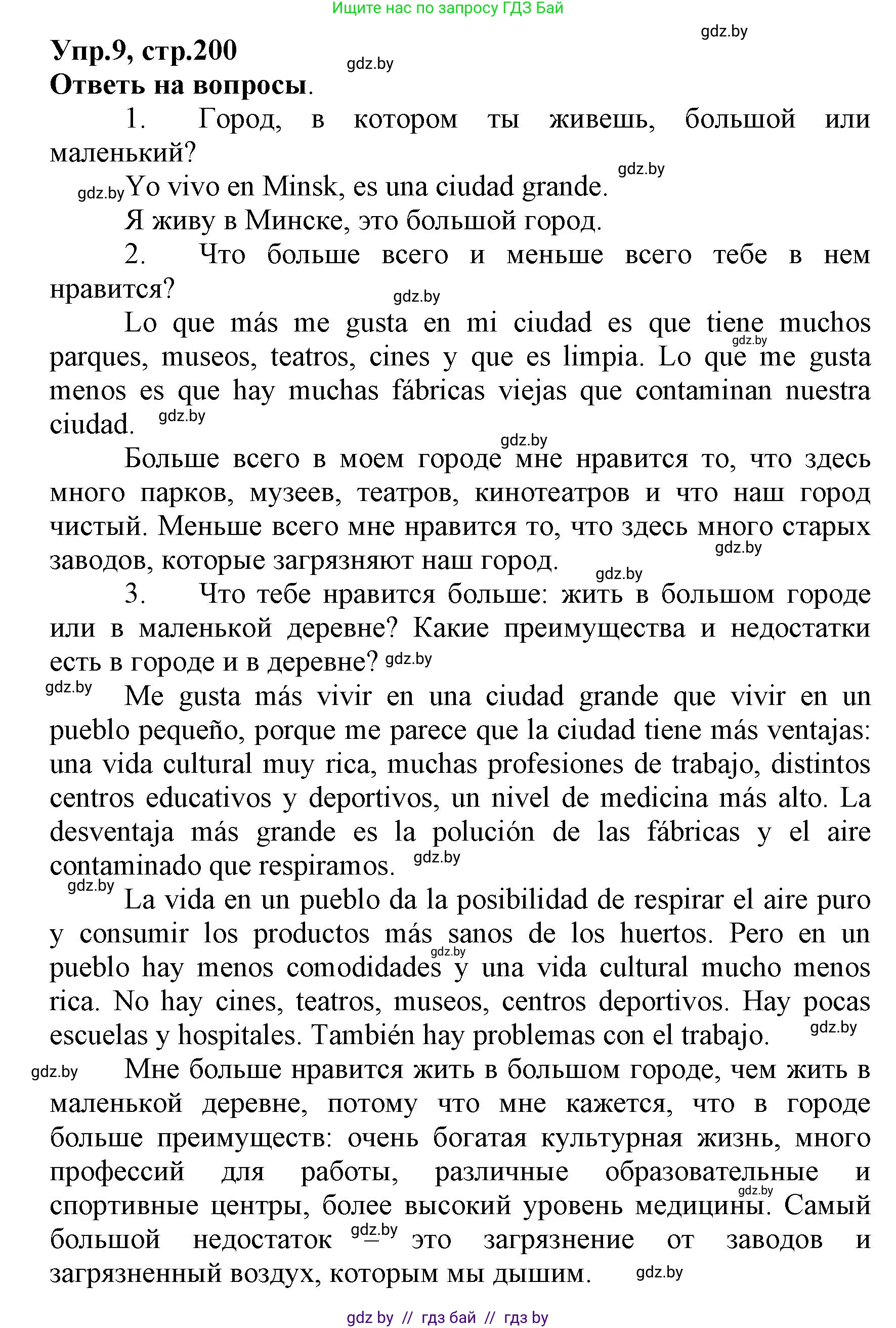 Испанский язык, 7 класс Учебник, автор: Гриневич Елена Карловна, издательство Вышэйшая школа, Минск, 2017, оранжевого цвета, страница 200, номер 9, Решение