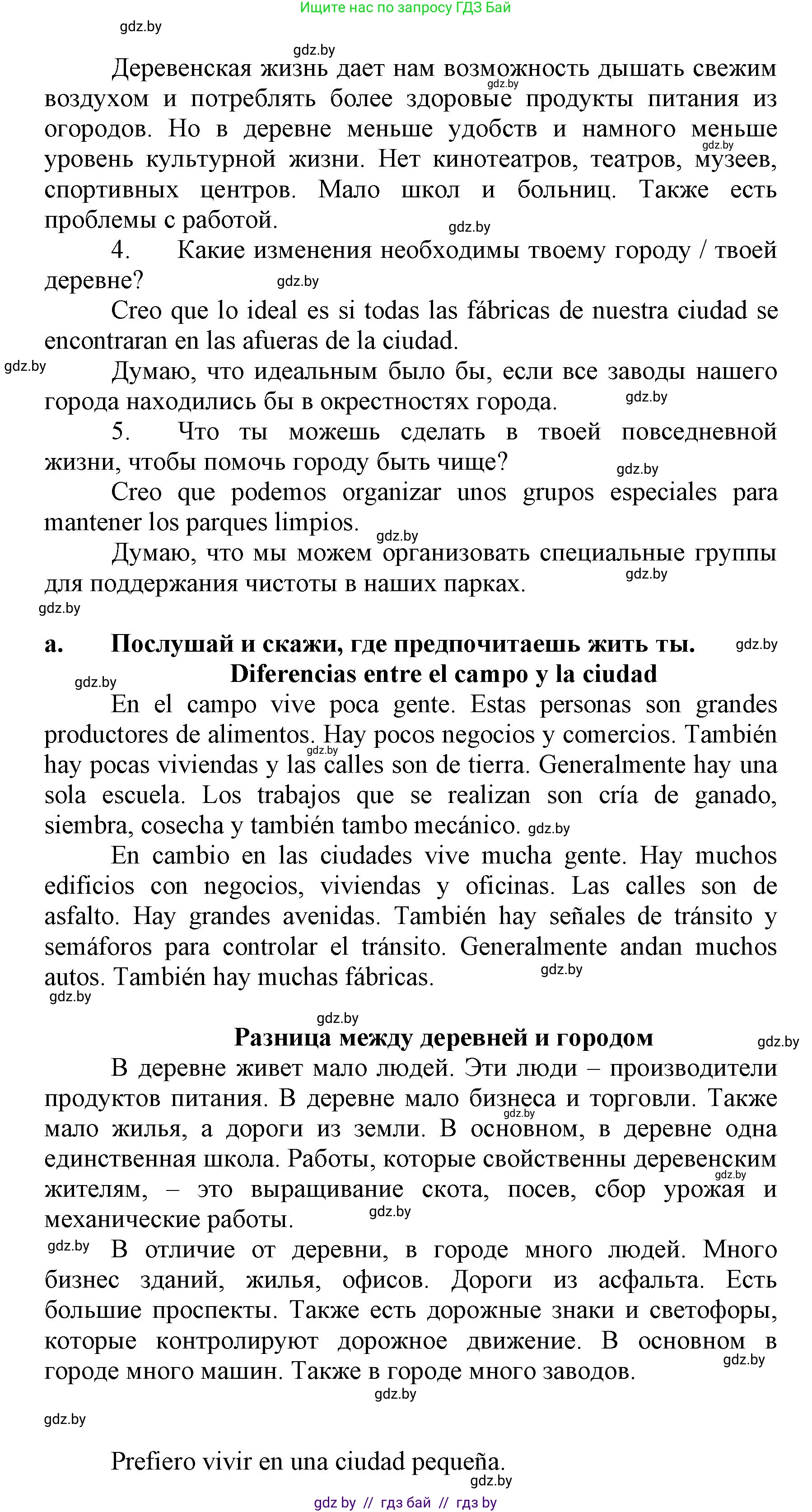 Испанский язык, 7 класс Учебник, автор: Гриневич Елена Карловна, издательство Вышэйшая школа, Минск, 2017, оранжевого цвета, страница 200, номер 9, Решение (продолжение 2)