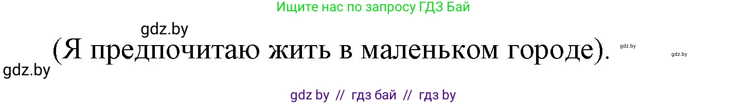 Испанский язык, 7 класс Учебник, автор: Гриневич Елена Карловна, издательство Вышэйшая школа, Минск, 2017, оранжевого цвета, страница 200, номер 9, Решение (продолжение 3)