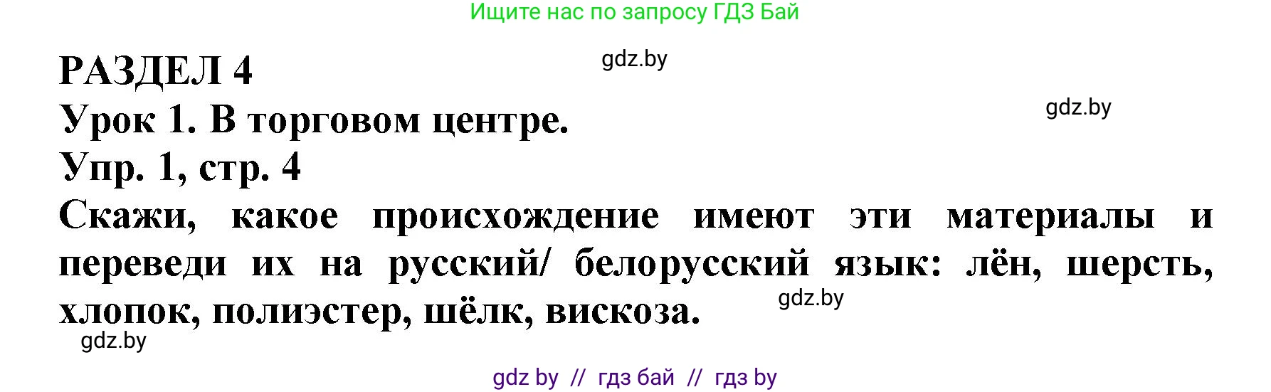 Испанский язык, 7 класс Учебник, автор: Гриневич Елена Карловна, издательство Вышэйшая школа, Минск, 2017, оранжевого цвета, страница 207, номер 1, Решение