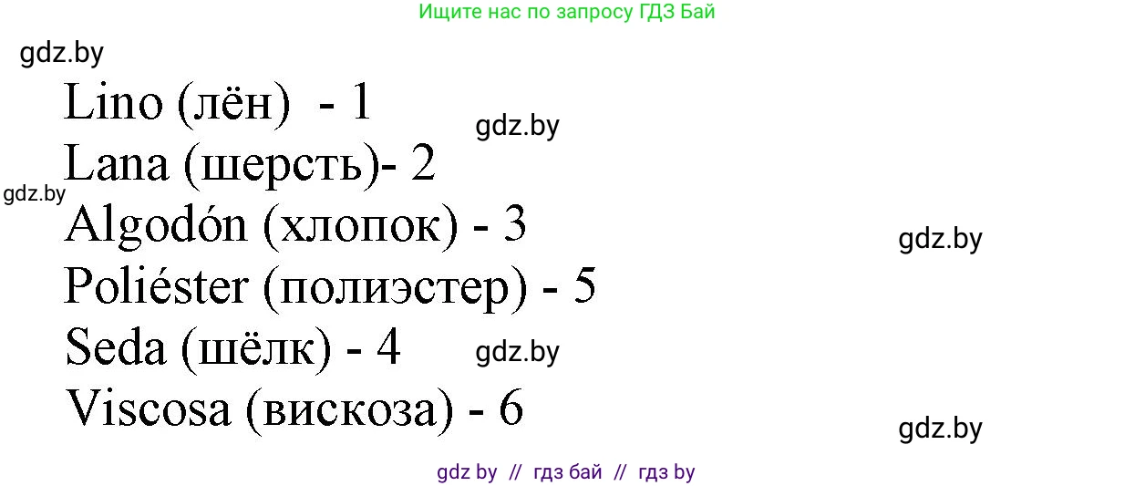 Испанский язык, 7 класс Учебник, автор: Гриневич Елена Карловна, издательство Вышэйшая школа, Минск, 2017, оранжевого цвета, страница 207, номер 1, Решение (продолжение 2)
