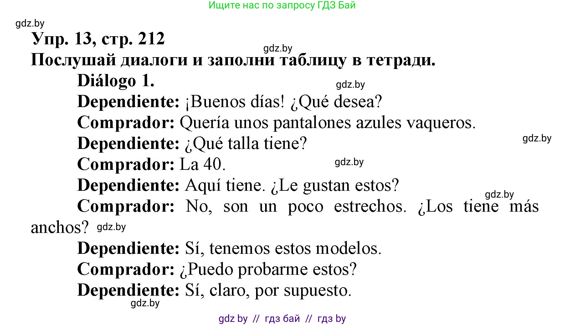 Испанский язык, 7 класс Учебник, автор: Гриневич Елена Карловна, издательство Вышэйшая школа, Минск, 2017, оранжевого цвета, страница 212, номер 13, Решение