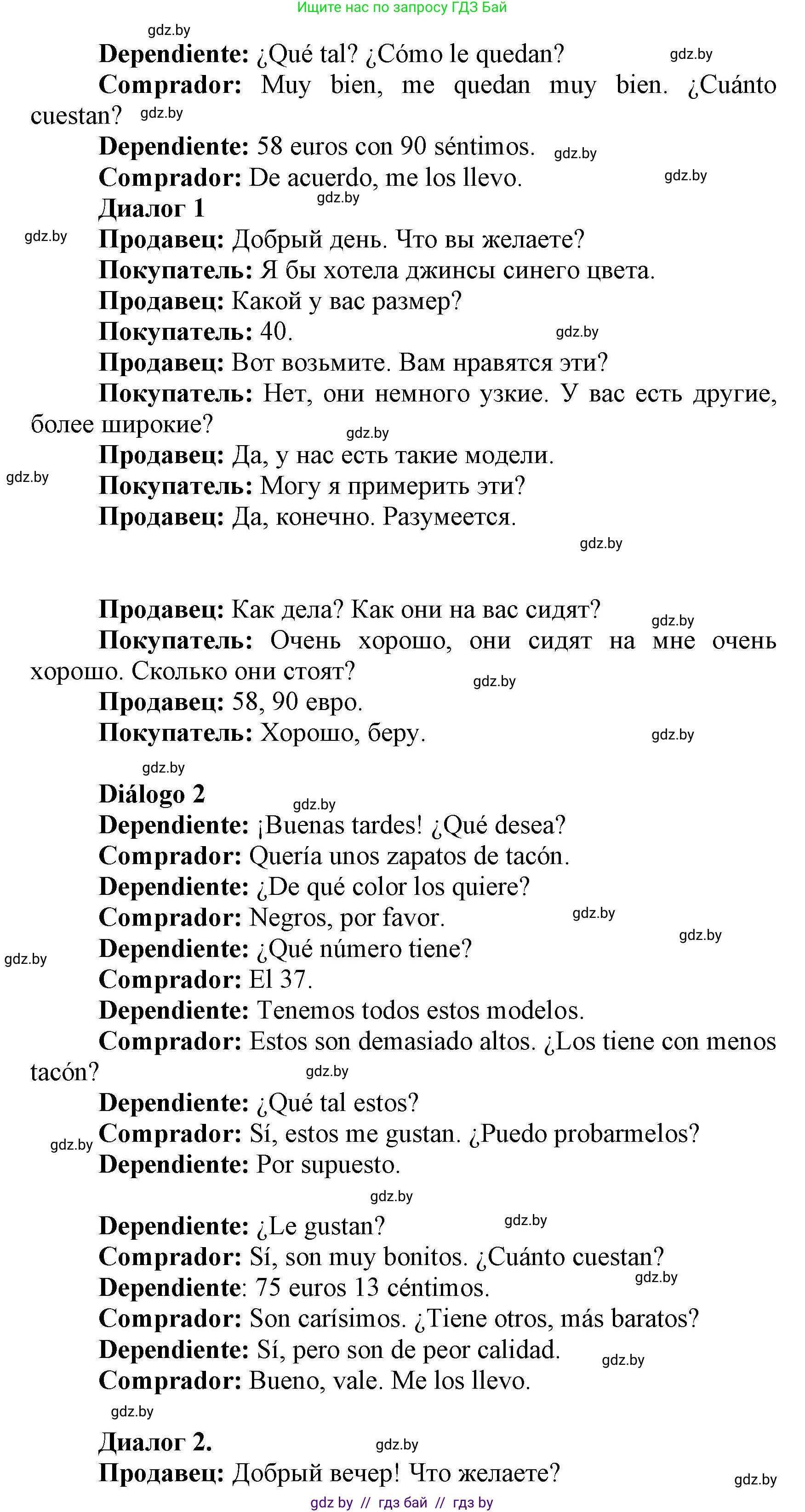 Испанский язык, 7 класс Учебник, автор: Гриневич Елена Карловна, издательство Вышэйшая школа, Минск, 2017, оранжевого цвета, страница 212, номер 13, Решение (продолжение 2)