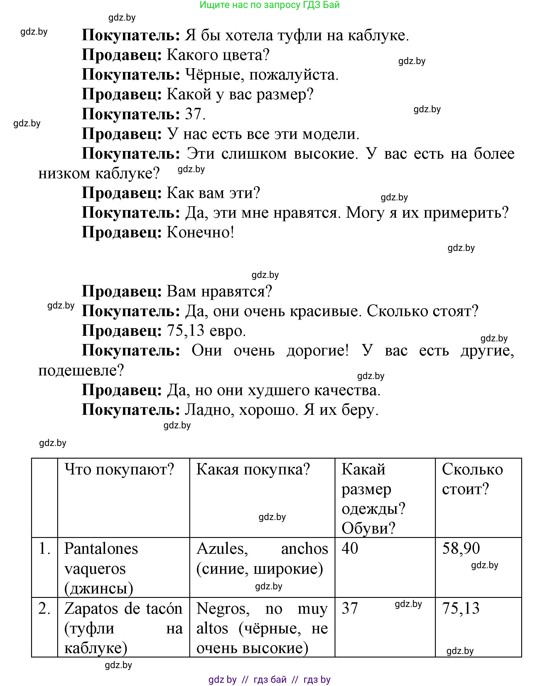 Испанский язык, 7 класс Учебник, автор: Гриневич Елена Карловна, издательство Вышэйшая школа, Минск, 2017, оранжевого цвета, страница 212, номер 13, Решение (продолжение 3)