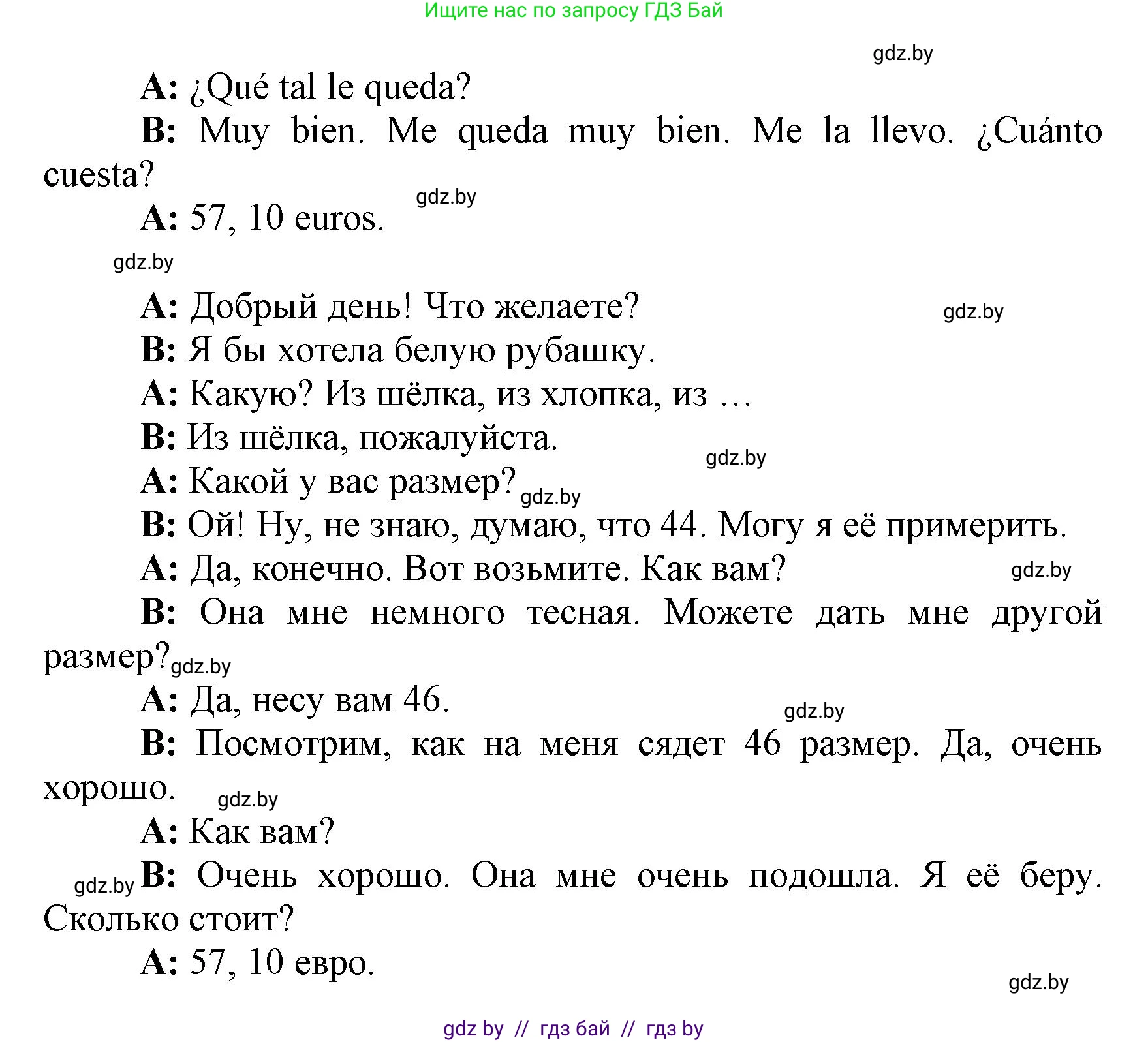 Испанский язык, 7 класс Учебник, автор: Гриневич Елена Карловна, издательство Вышэйшая школа, Минск, 2017, оранжевого цвета, страница 212, номер 14, Решение (продолжение 2)