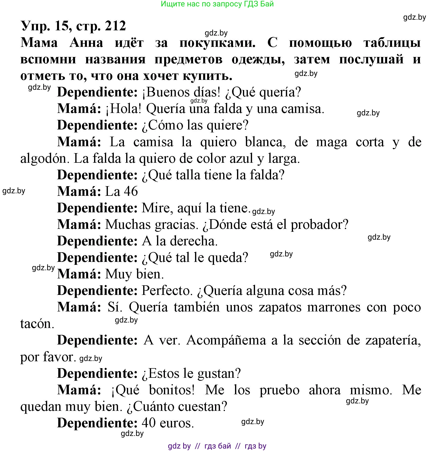 Испанский язык, 7 класс Учебник, автор: Гриневич Елена Карловна, издательство Вышэйшая школа, Минск, 2017, оранжевого цвета, страница 212, номер 15, Решение