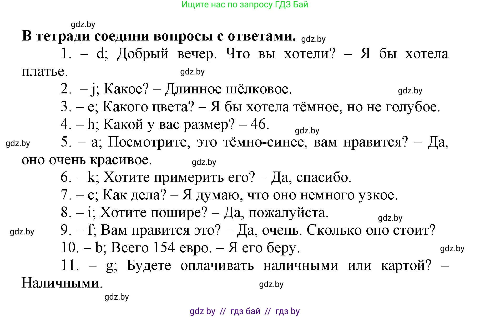 Испанский язык, 7 класс Учебник, автор: Гриневич Елена Карловна, издательство Вышэйшая школа, Минск, 2017, оранжевого цвета, страница 213, номер 16, Решение (продолжение 2)
