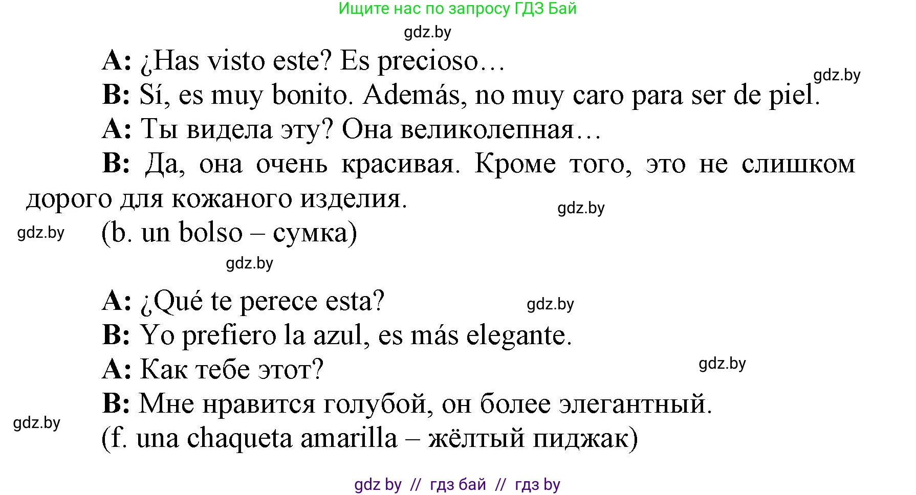 Испанский язык, 7 класс Учебник, автор: Гриневич Елена Карловна, издательство Вышэйшая школа, Минск, 2017, оранжевого цвета, страница 214, номер 17, Решение (продолжение 2)