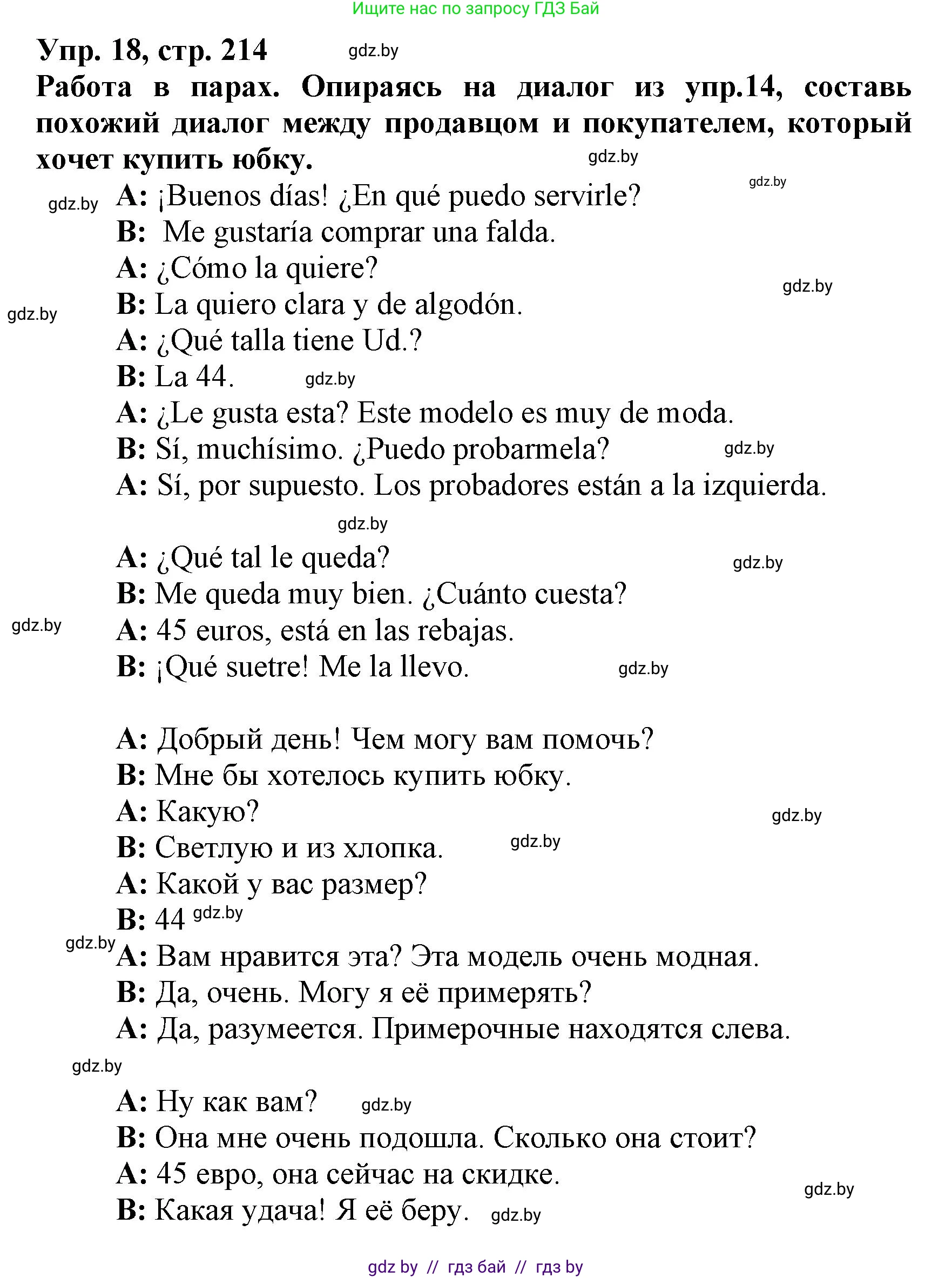 Испанский язык, 7 класс Учебник, автор: Гриневич Елена Карловна, издательство Вышэйшая школа, Минск, 2017, оранжевого цвета, страница 214, номер 18, Решение