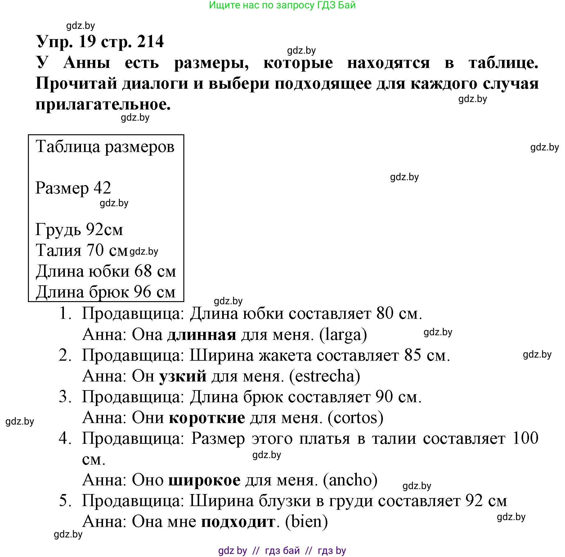 Испанский язык, 7 класс Учебник, автор: Гриневич Елена Карловна, издательство Вышэйшая школа, Минск, 2017, оранжевого цвета, страница 214, номер 19, Решение