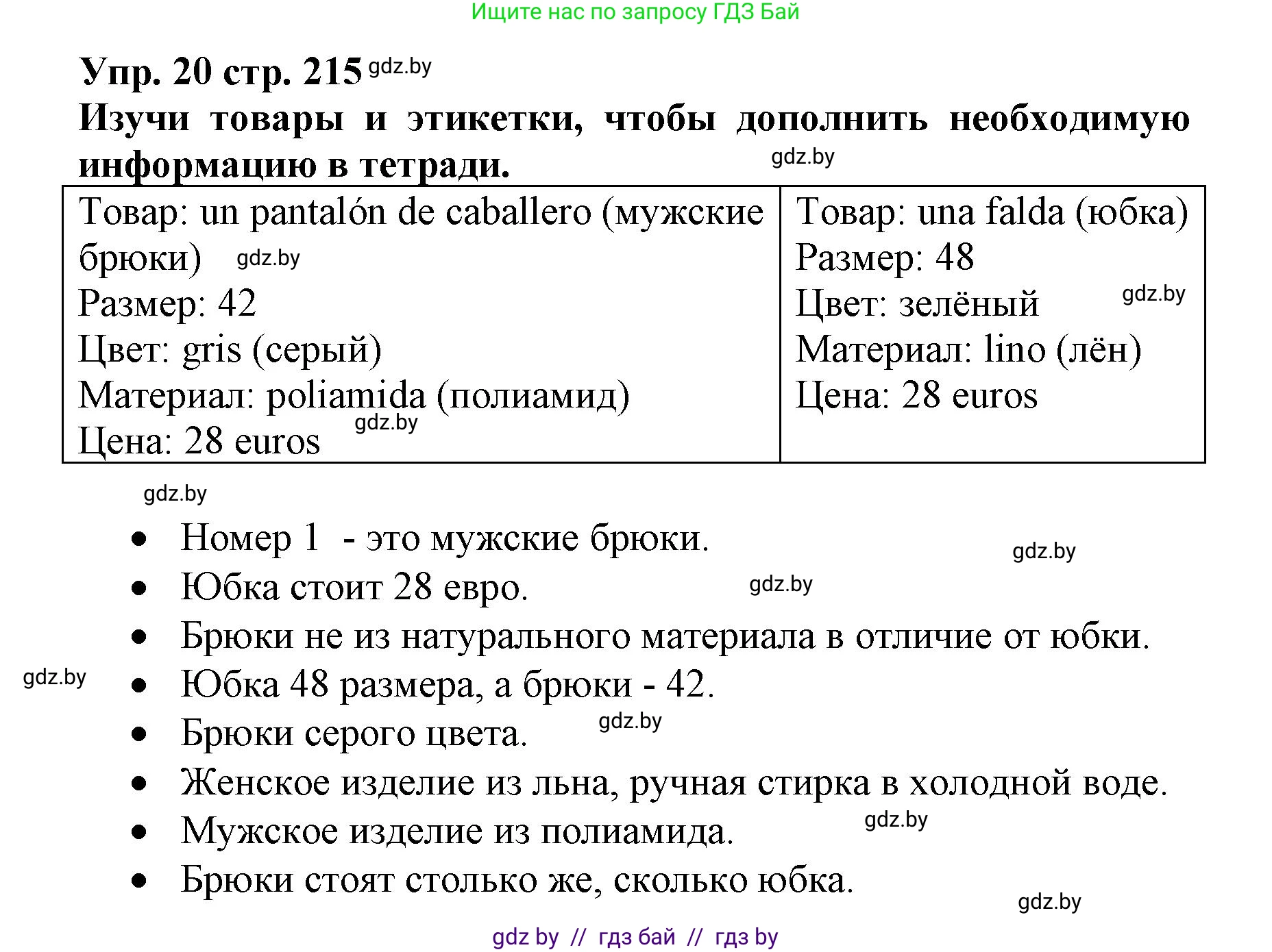 Испанский язык, 7 класс Учебник, автор: Гриневич Елена Карловна, издательство Вышэйшая школа, Минск, 2017, оранжевого цвета, страница 215, номер 20, Решение