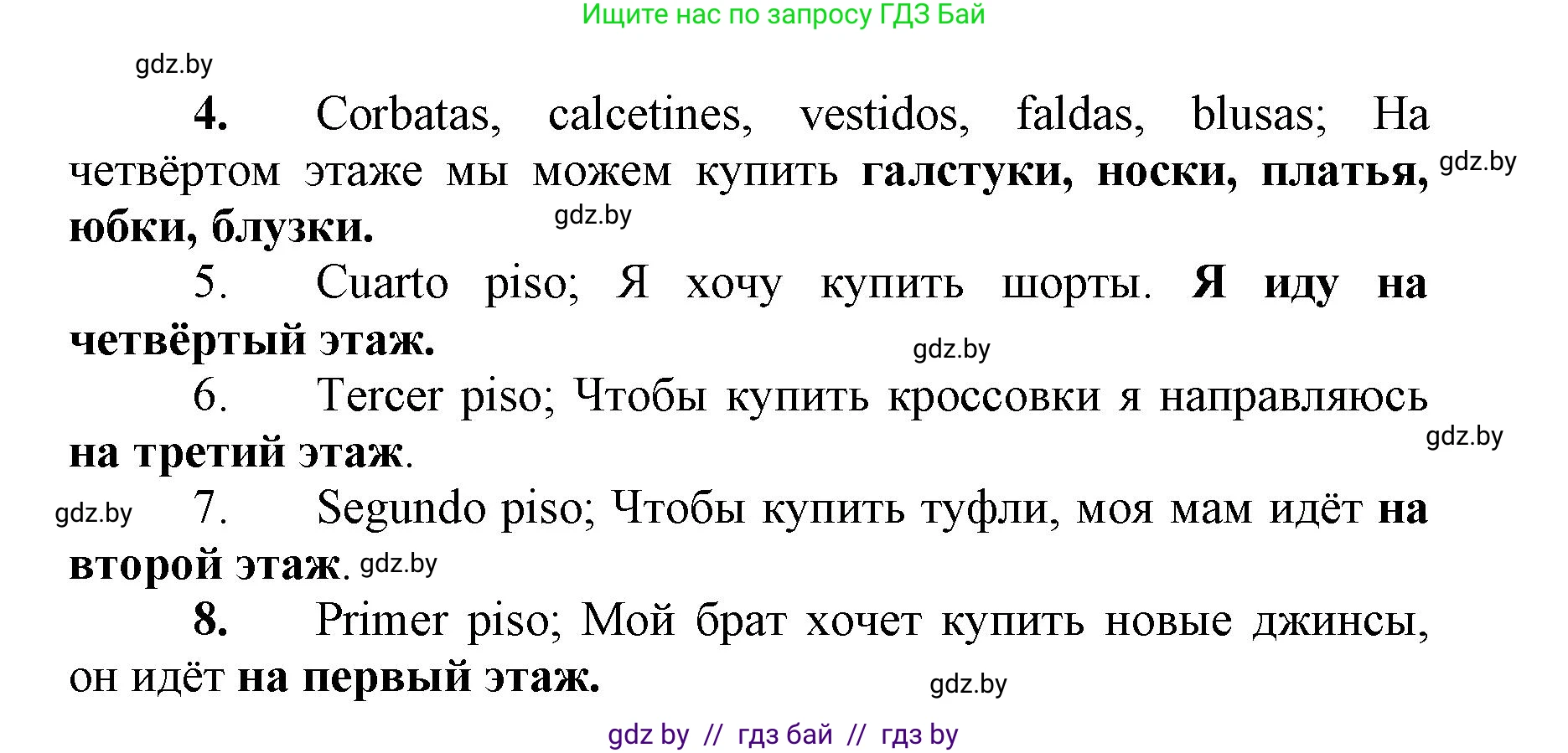 Испанский язык, 7 класс Учебник, автор: Гриневич Елена Карловна, издательство Вышэйшая школа, Минск, 2017, оранжевого цвета, страница 216, номер 22, Решение (продолжение 2)