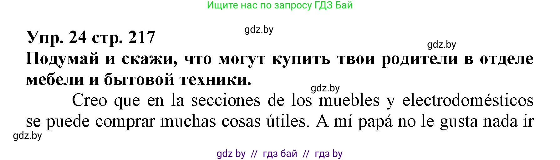 Испанский язык, 7 класс Учебник, автор: Гриневич Елена Карловна, издательство Вышэйшая школа, Минск, 2017, оранжевого цвета, страница 217, номер 24, Решение