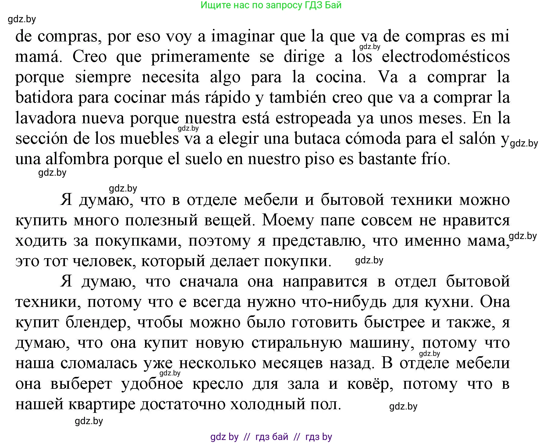 Испанский язык, 7 класс Учебник, автор: Гриневич Елена Карловна, издательство Вышэйшая школа, Минск, 2017, оранжевого цвета, страница 217, номер 24, Решение (продолжение 2)