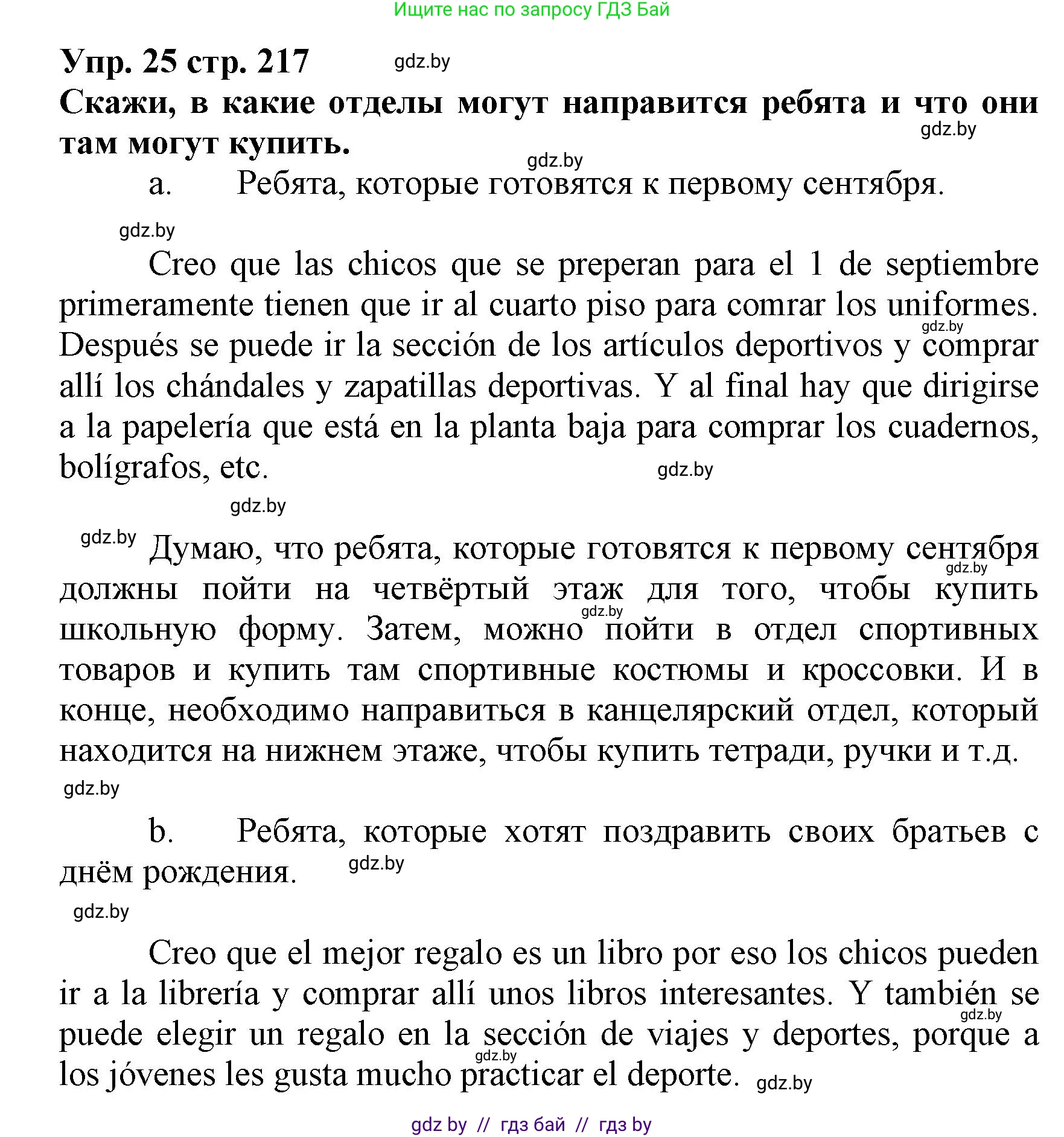 Испанский язык, 7 класс Учебник, автор: Гриневич Елена Карловна, издательство Вышэйшая школа, Минск, 2017, оранжевого цвета, страница 217, номер 25, Решение
