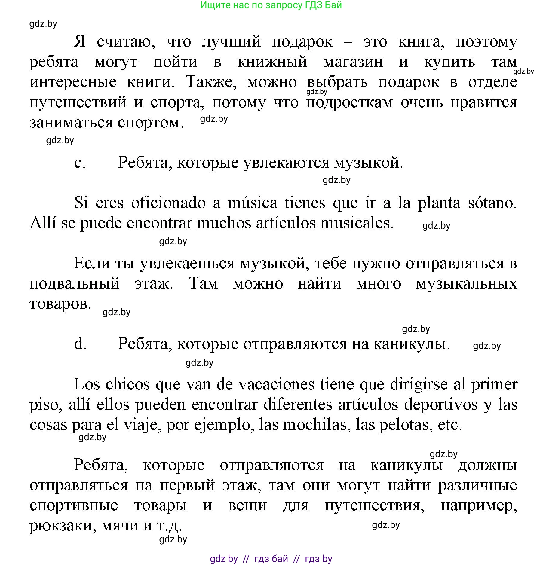 Испанский язык, 7 класс Учебник, автор: Гриневич Елена Карловна, издательство Вышэйшая школа, Минск, 2017, оранжевого цвета, страница 217, номер 25, Решение (продолжение 2)