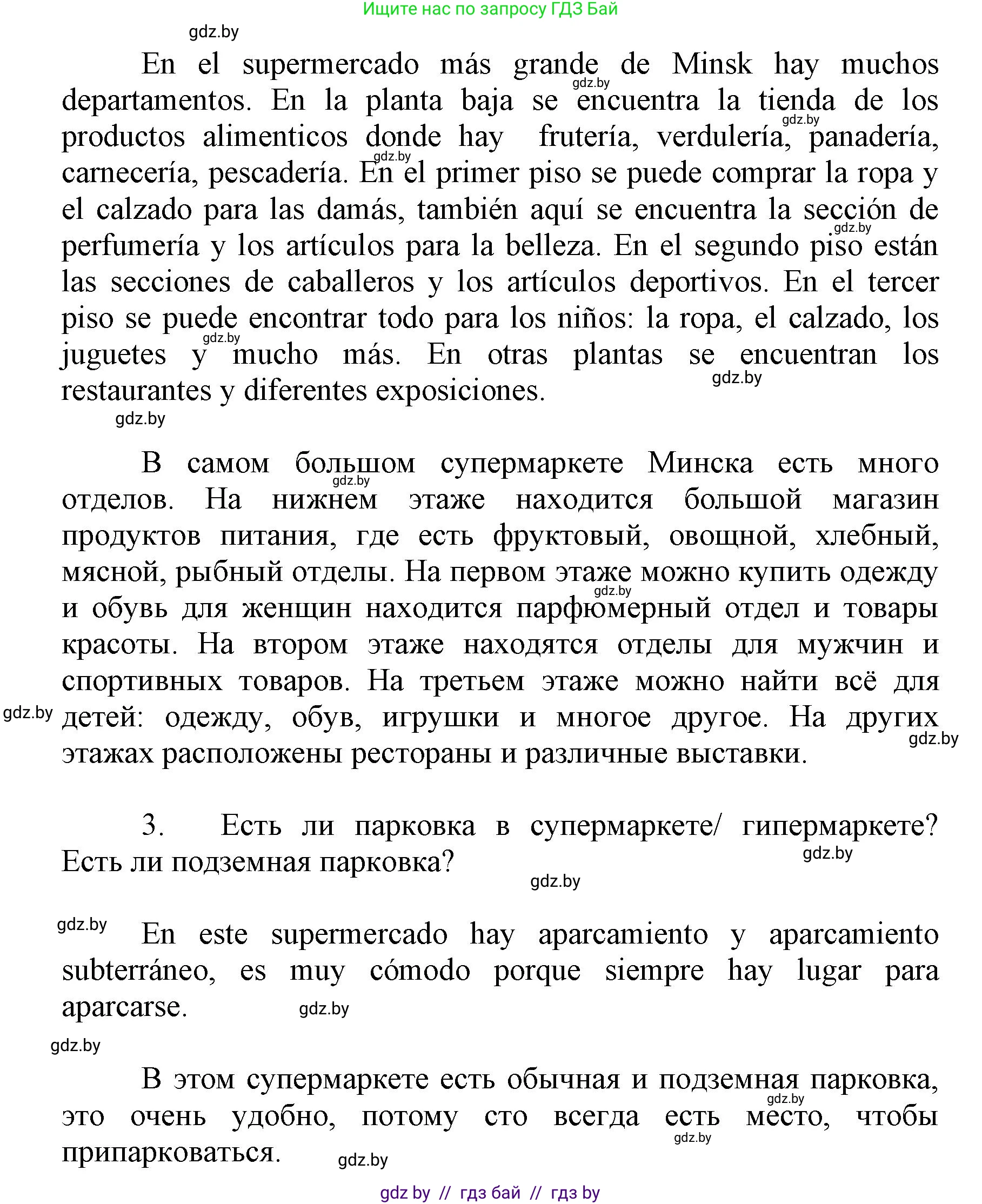 Испанский язык, 7 класс Учебник, автор: Гриневич Елена Карловна, издательство Вышэйшая школа, Минск, 2017, оранжевого цвета, страница 218, номер 26, Решение (продолжение 2)