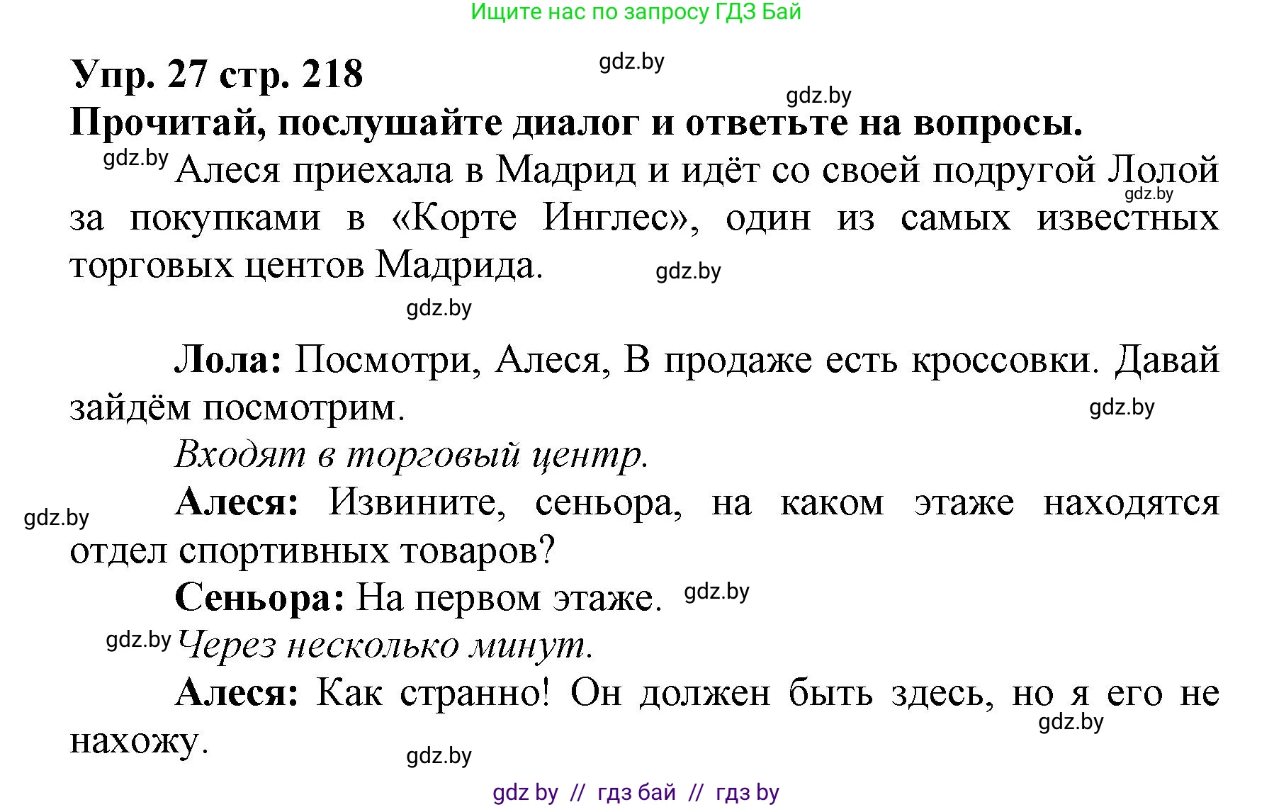 Испанский язык, 7 класс Учебник, автор: Гриневич Елена Карловна, издательство Вышэйшая школа, Минск, 2017, оранжевого цвета, страница 218, номер 27, Решение