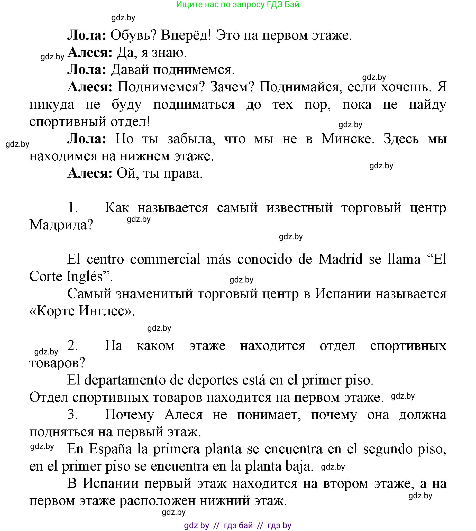 Испанский язык, 7 класс Учебник, автор: Гриневич Елена Карловна, издательство Вышэйшая школа, Минск, 2017, оранжевого цвета, страница 218, номер 27, Решение (продолжение 2)