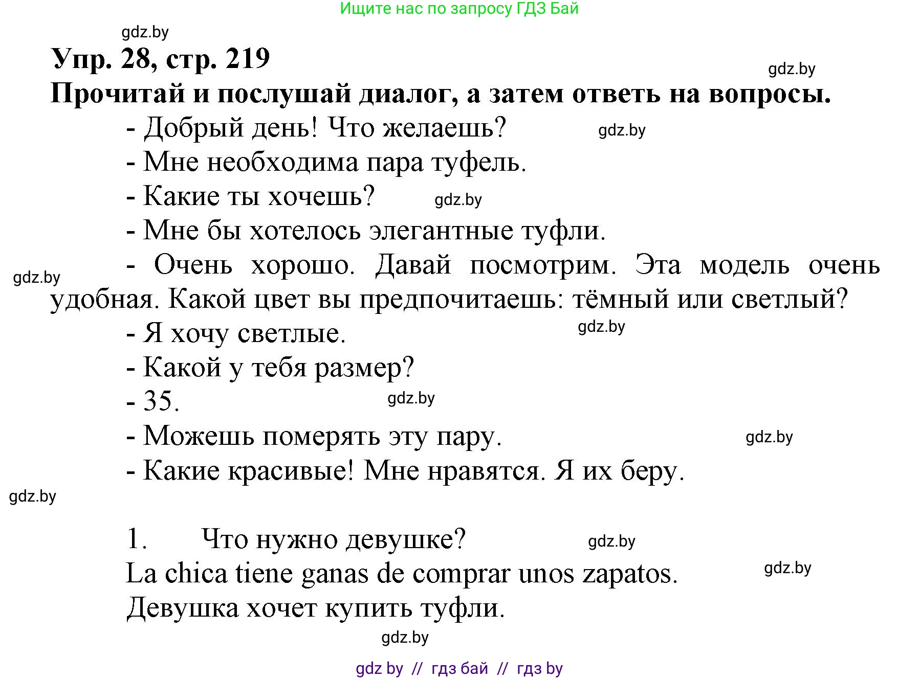 Испанский язык, 7 класс Учебник, автор: Гриневич Елена Карловна, издательство Вышэйшая школа, Минск, 2017, оранжевого цвета, страница 219, номер 28, Решение
