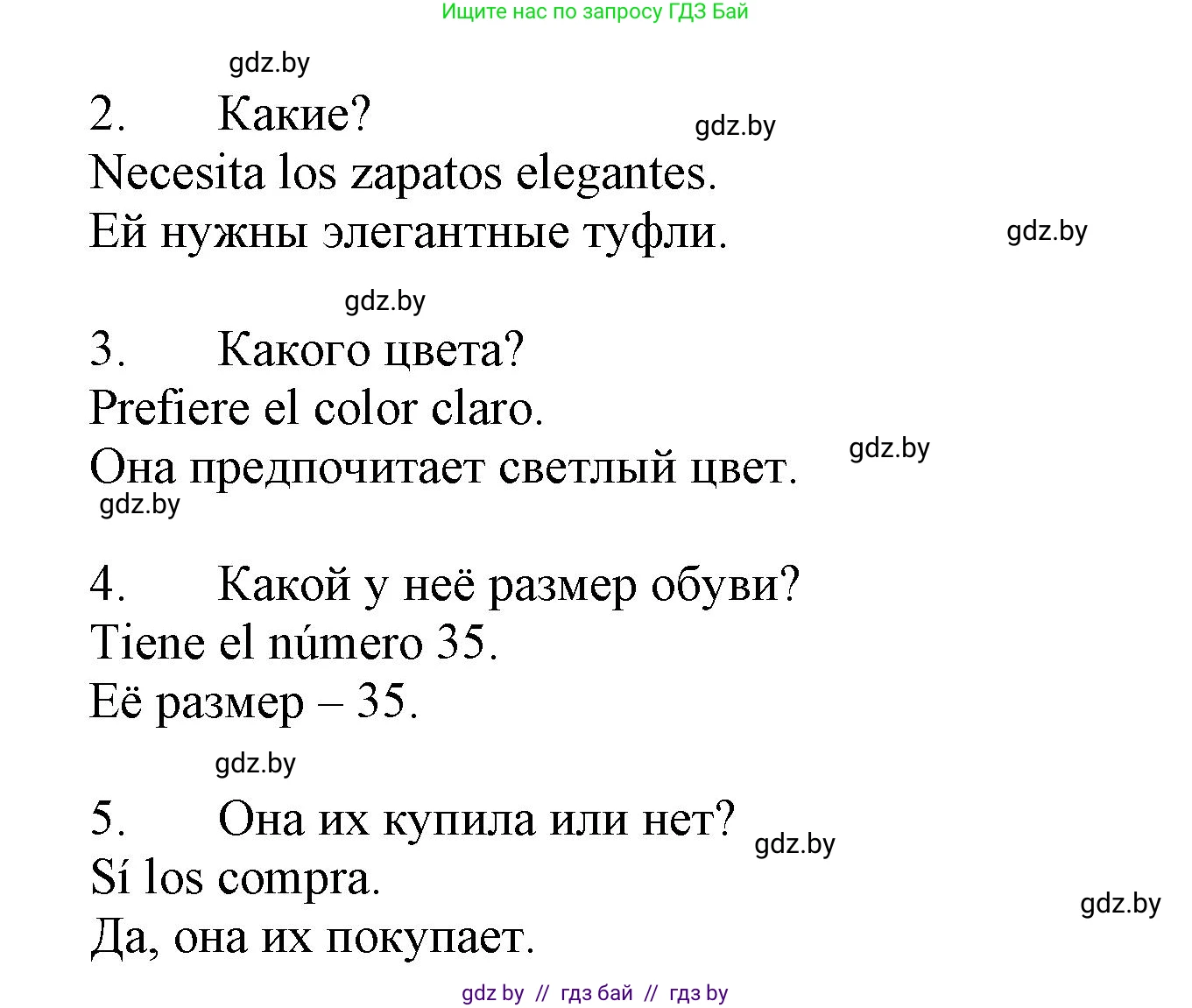 Испанский язык, 7 класс Учебник, автор: Гриневич Елена Карловна, издательство Вышэйшая школа, Минск, 2017, оранжевого цвета, страница 219, номер 28, Решение (продолжение 2)