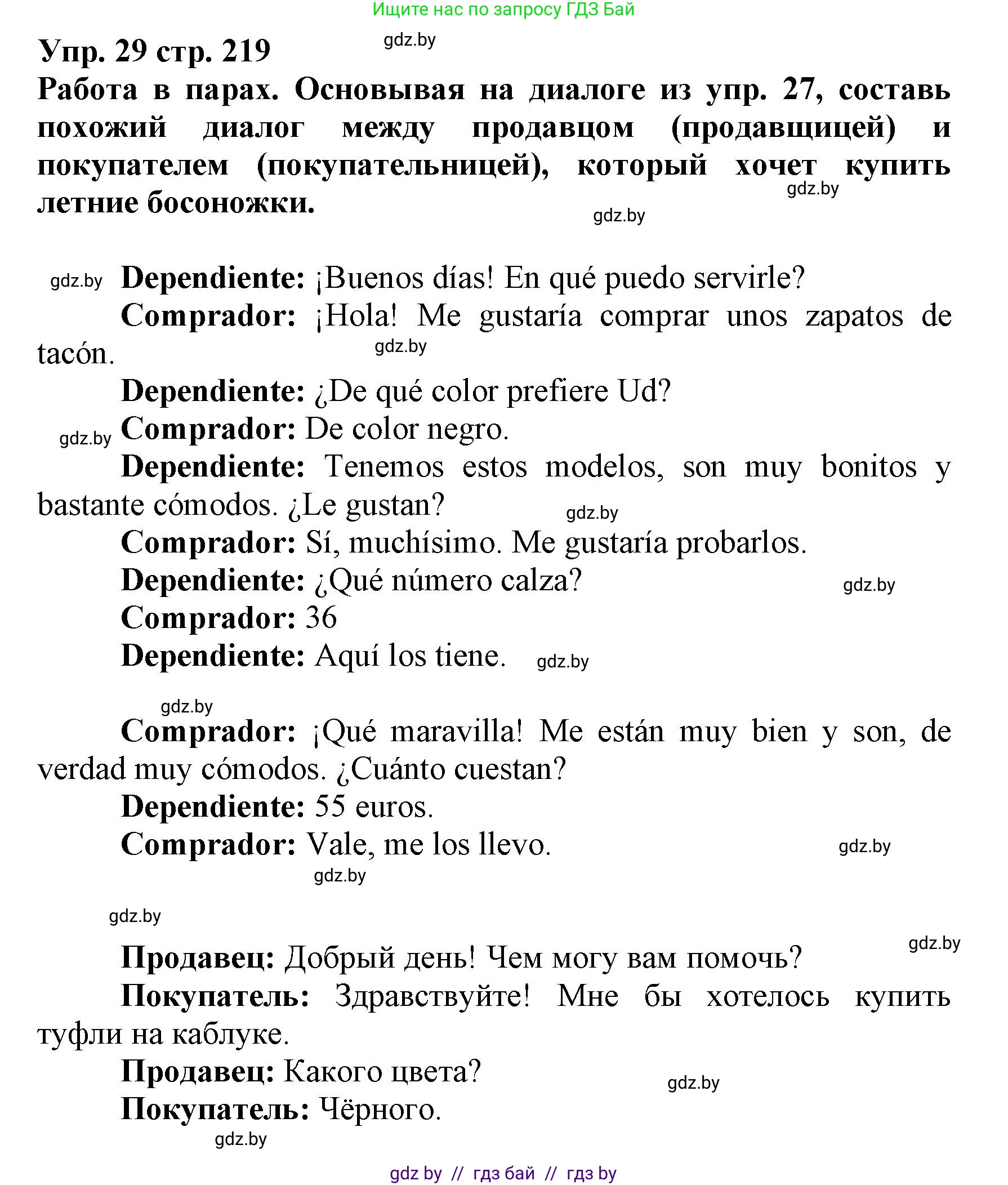 Испанский язык, 7 класс Учебник, автор: Гриневич Елена Карловна, издательство Вышэйшая школа, Минск, 2017, оранжевого цвета, страница 219, номер 29, Решение