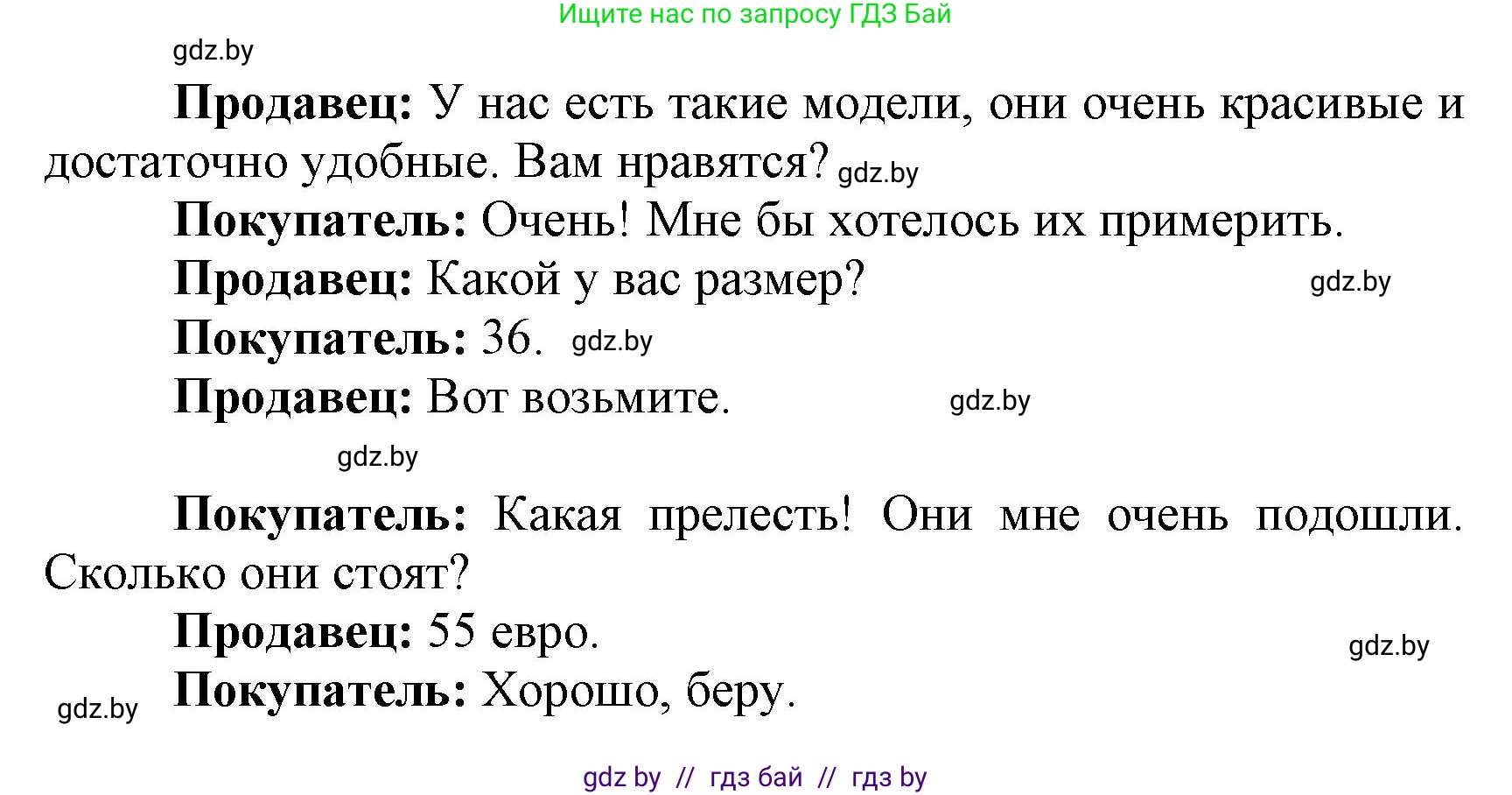 Испанский язык, 7 класс Учебник, автор: Гриневич Елена Карловна, издательство Вышэйшая школа, Минск, 2017, оранжевого цвета, страница 219, номер 29, Решение (продолжение 2)