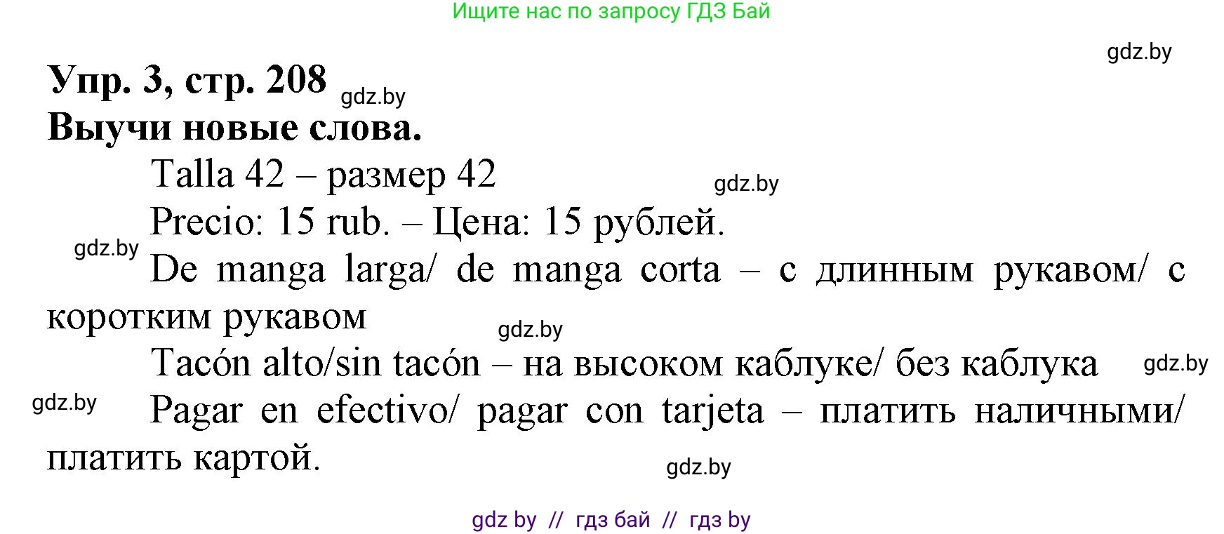 Испанский язык, 7 класс Учебник, автор: Гриневич Елена Карловна, издательство Вышэйшая школа, Минск, 2017, оранжевого цвета, страница 208, номер 3, Решение