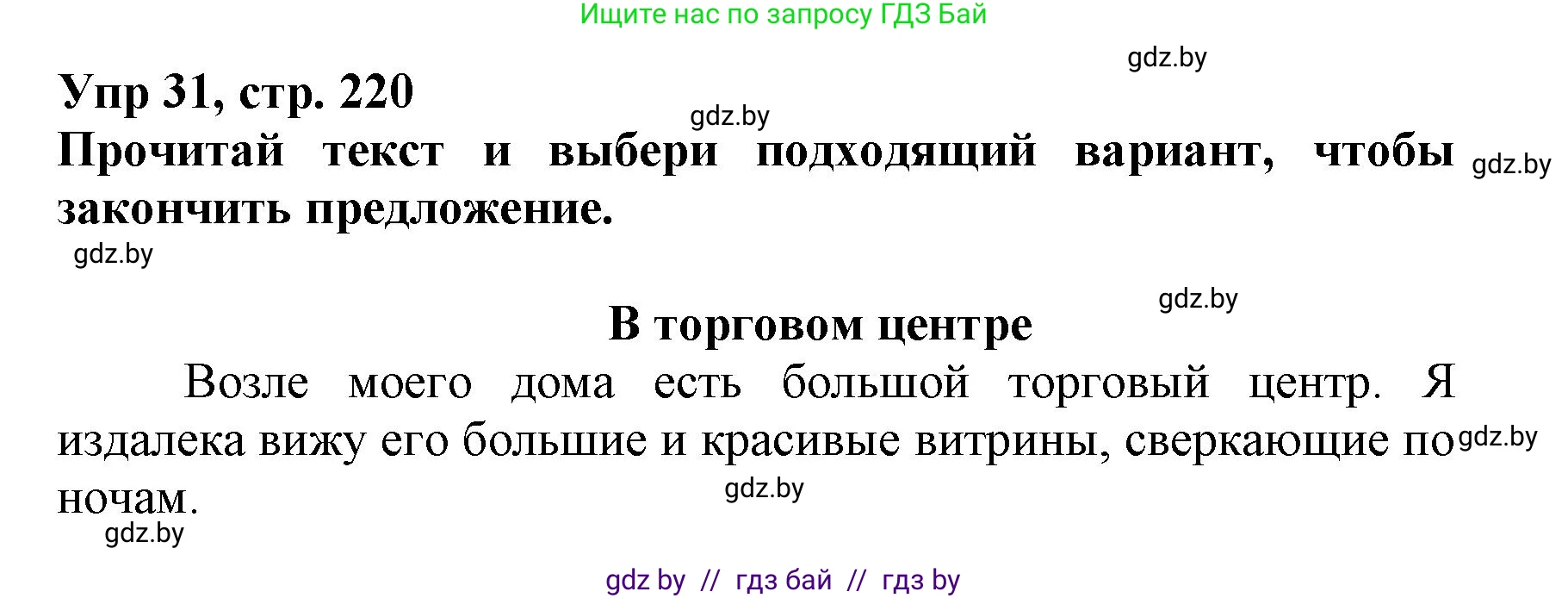 Испанский язык, 7 класс Учебник, автор: Гриневич Елена Карловна, издательство Вышэйшая школа, Минск, 2017, оранжевого цвета, страница 220, номер 31, Решение