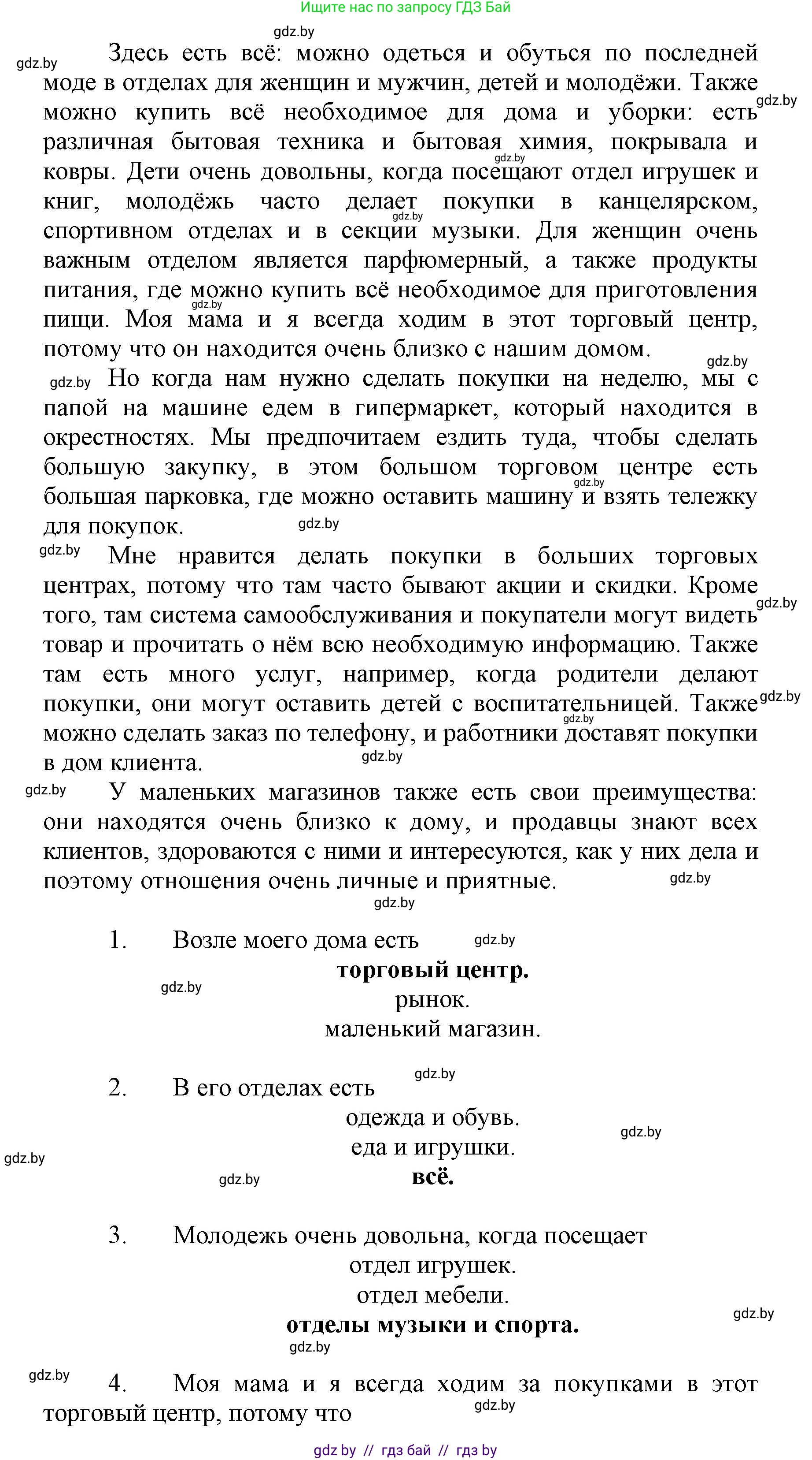 Испанский язык, 7 класс Учебник, автор: Гриневич Елена Карловна, издательство Вышэйшая школа, Минск, 2017, оранжевого цвета, страница 220, номер 31, Решение (продолжение 2)