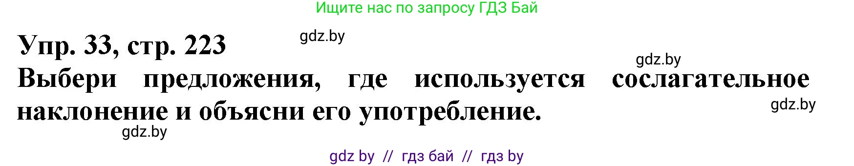 Испанский язык, 7 класс Учебник, автор: Гриневич Елена Карловна, издательство Вышэйшая школа, Минск, 2017, оранжевого цвета, страница 223, номер 33, Решение