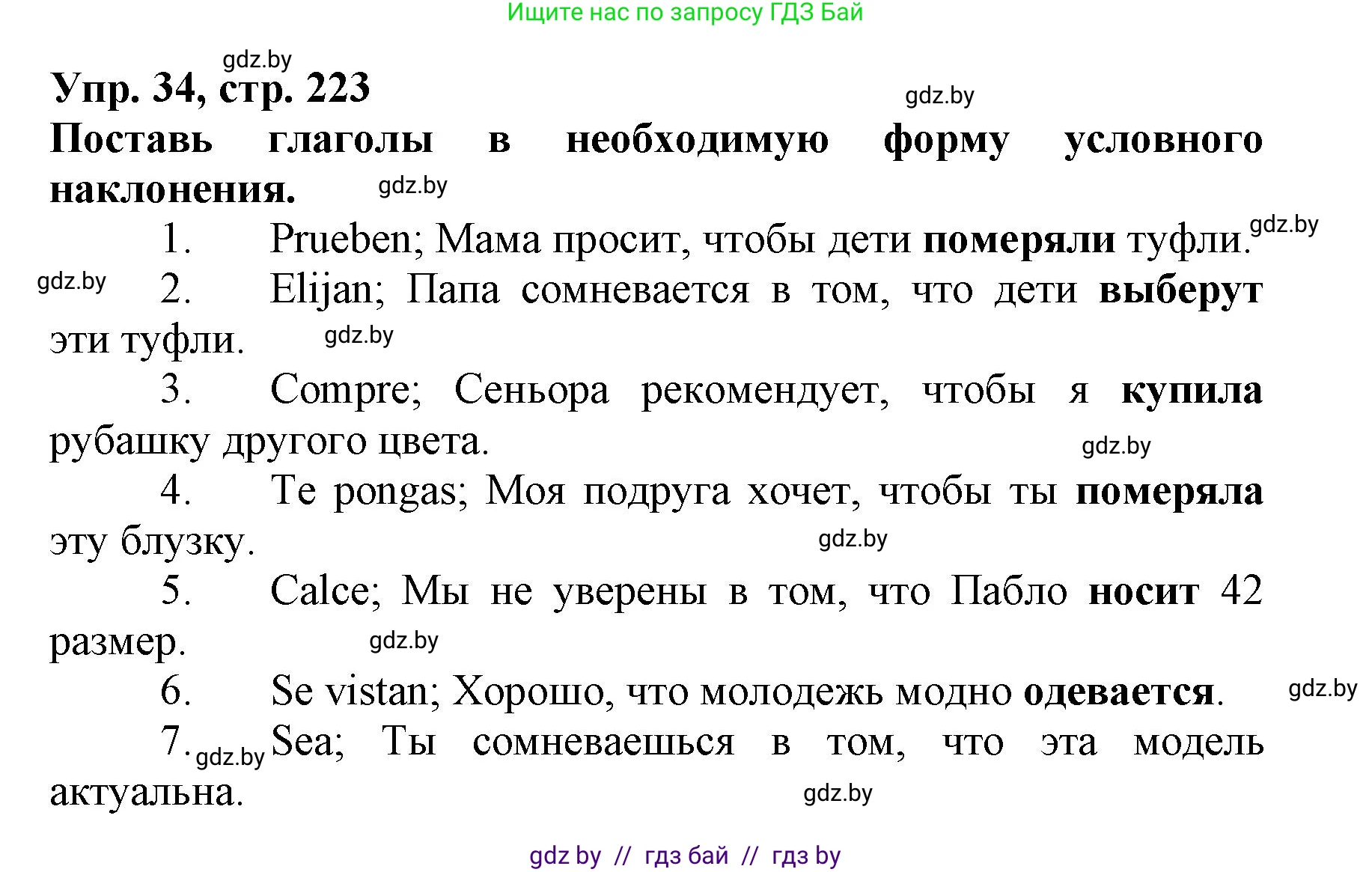 Испанский язык, 7 класс Учебник, автор: Гриневич Елена Карловна, издательство Вышэйшая школа, Минск, 2017, оранжевого цвета, страница 223, номер 34, Решение