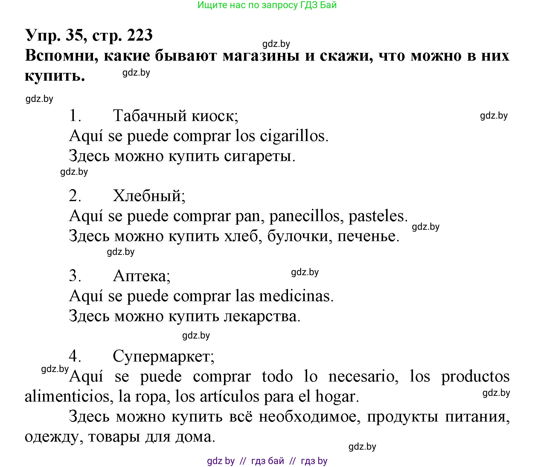 Испанский язык, 7 класс Учебник, автор: Гриневич Елена Карловна, издательство Вышэйшая школа, Минск, 2017, оранжевого цвета, страница 223, номер 35, Решение