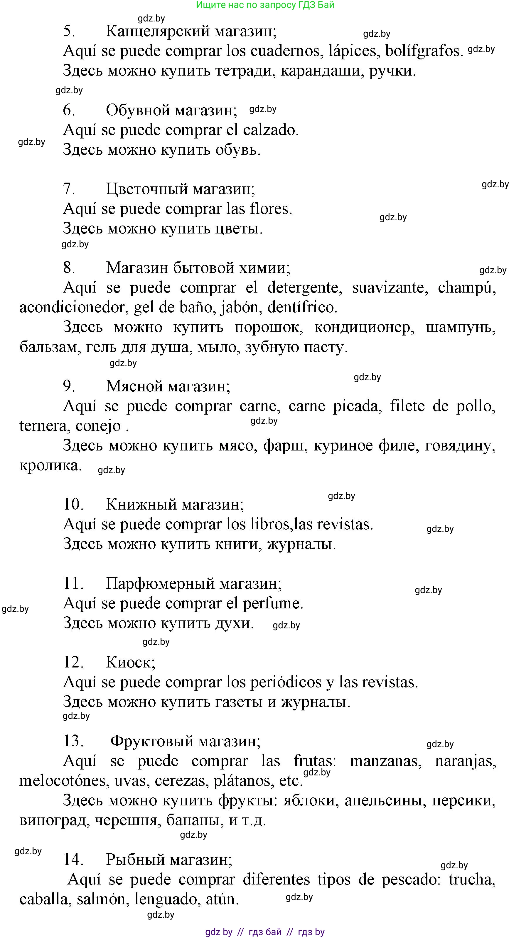 Испанский язык, 7 класс Учебник, автор: Гриневич Елена Карловна, издательство Вышэйшая школа, Минск, 2017, оранжевого цвета, страница 223, номер 35, Решение (продолжение 2)