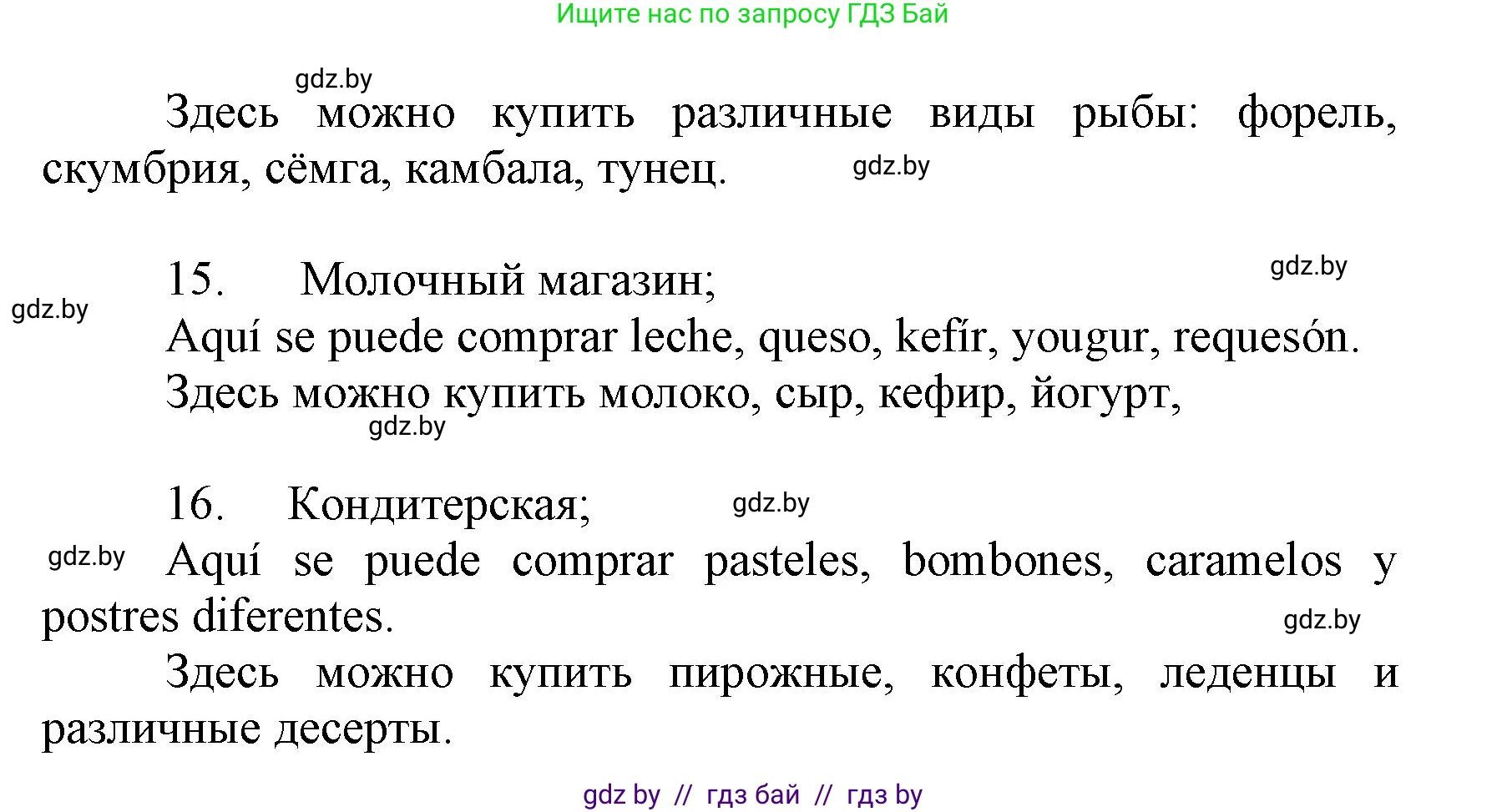 Испанский язык, 7 класс Учебник, автор: Гриневич Елена Карловна, издательство Вышэйшая школа, Минск, 2017, оранжевого цвета, страница 223, номер 35, Решение (продолжение 3)