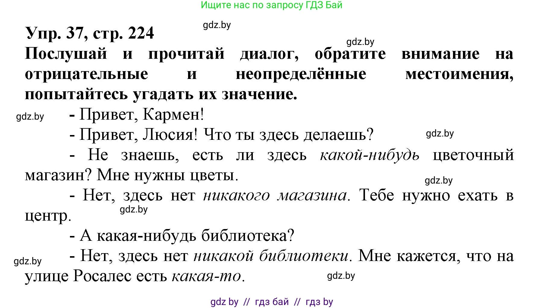 Испанский язык, 7 класс Учебник, автор: Гриневич Елена Карловна, издательство Вышэйшая школа, Минск, 2017, оранжевого цвета, страница 224, номер 37, Решение