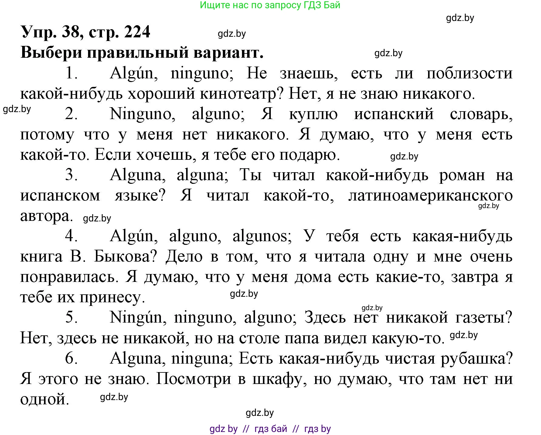 Испанский язык, 7 класс Учебник, автор: Гриневич Елена Карловна, издательство Вышэйшая школа, Минск, 2017, оранжевого цвета, страница 224, номер 38, Решение