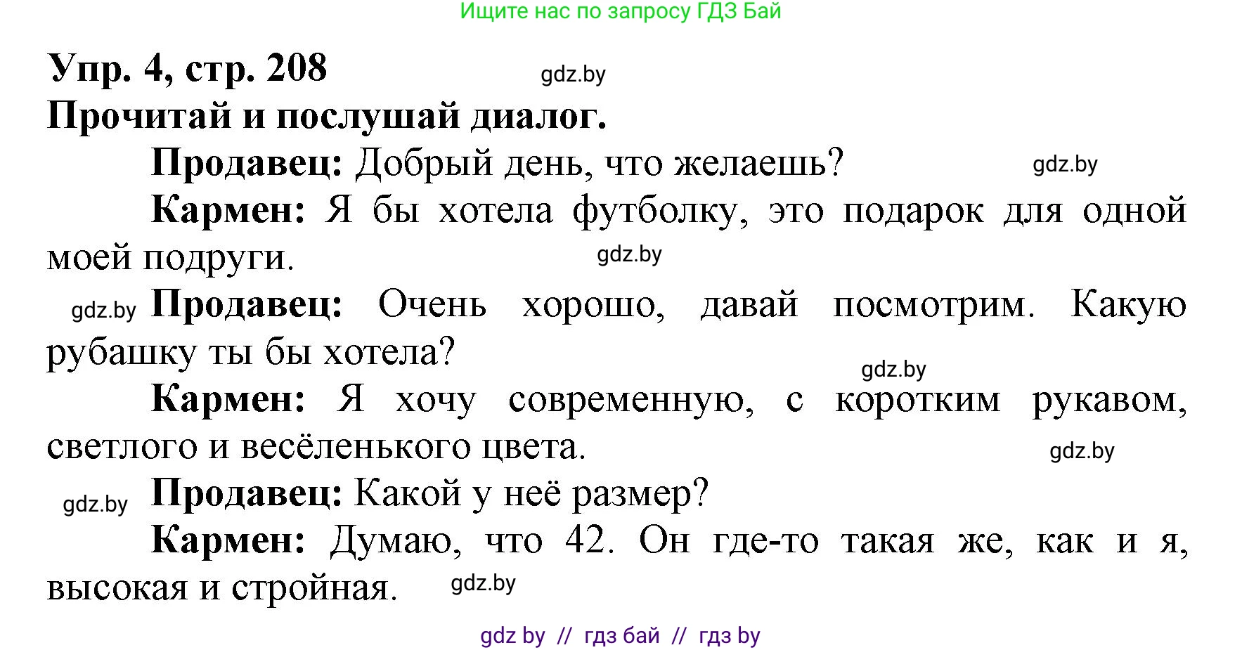 Испанский язык, 7 класс Учебник, автор: Гриневич Елена Карловна, издательство Вышэйшая школа, Минск, 2017, оранжевого цвета, страница 208, номер 4, Решение