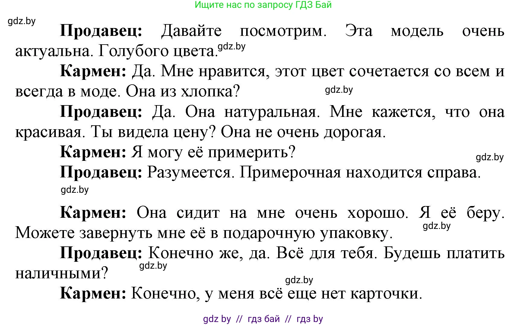 Испанский язык, 7 класс Учебник, автор: Гриневич Елена Карловна, издательство Вышэйшая школа, Минск, 2017, оранжевого цвета, страница 208, номер 4, Решение (продолжение 2)