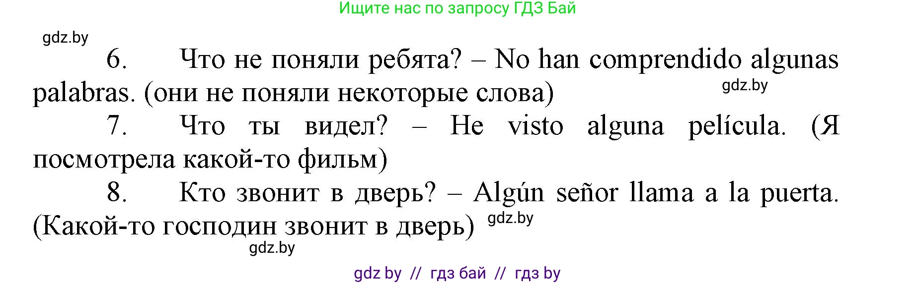 Испанский язык, 7 класс Учебник, автор: Гриневич Елена Карловна, издательство Вышэйшая школа, Минск, 2017, оранжевого цвета, страница 225, номер 40, Решение (продолжение 2)