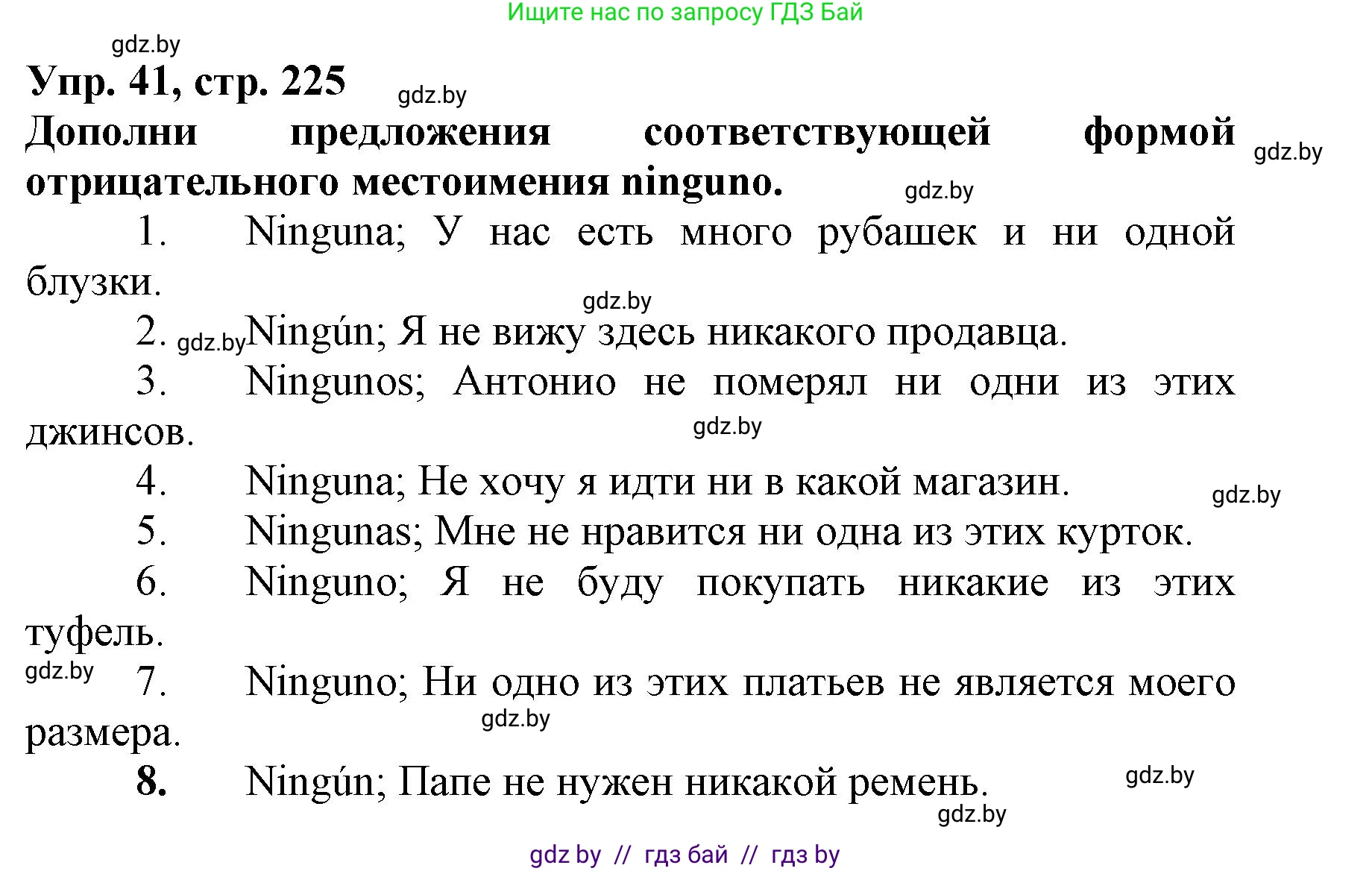 Испанский язык, 7 класс Учебник, автор: Гриневич Елена Карловна, издательство Вышэйшая школа, Минск, 2017, оранжевого цвета, страница 225, номер 41, Решение