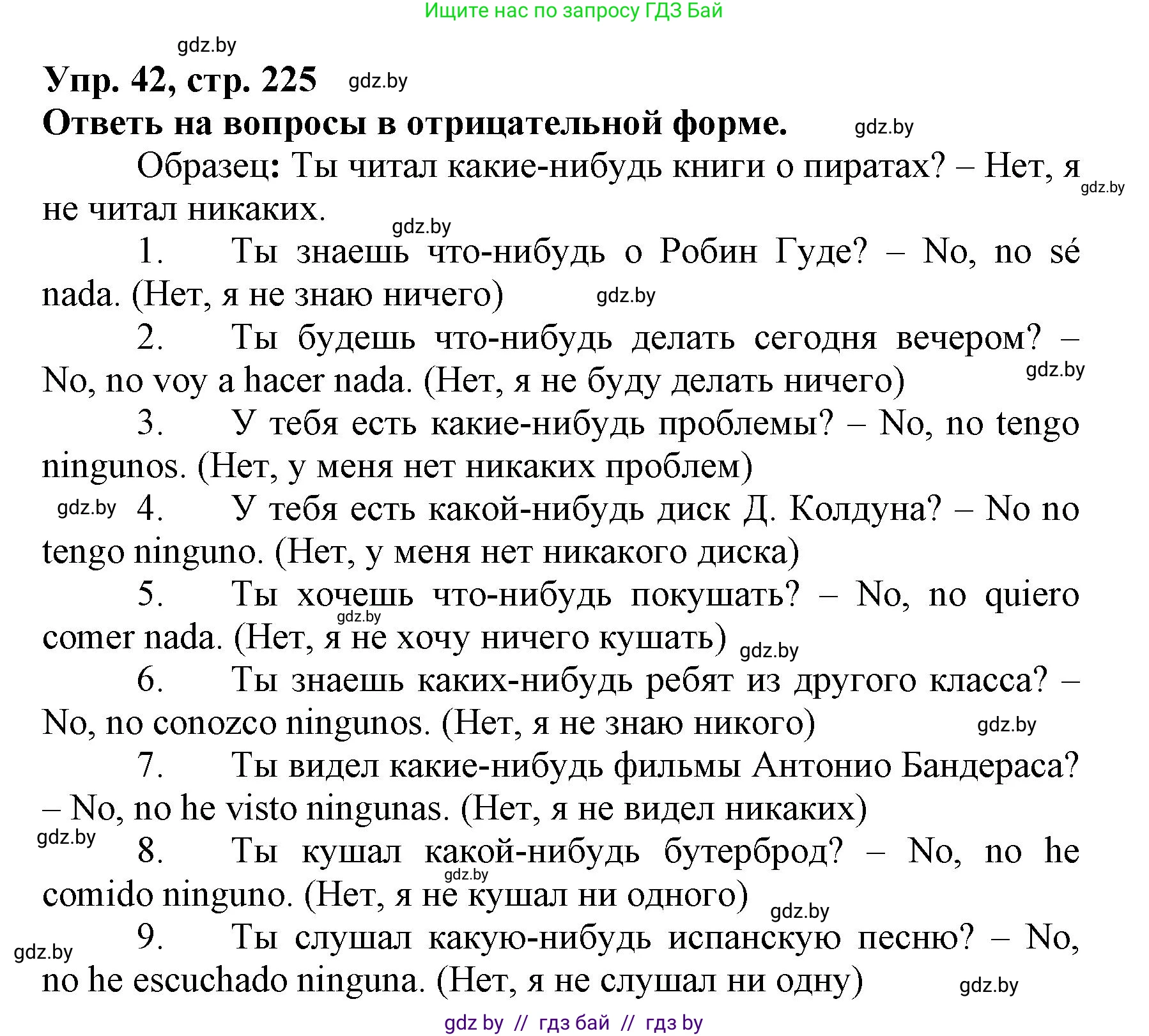 Испанский язык, 7 класс Учебник, автор: Гриневич Елена Карловна, издательство Вышэйшая школа, Минск, 2017, оранжевого цвета, страница 225, номер 42, Решение