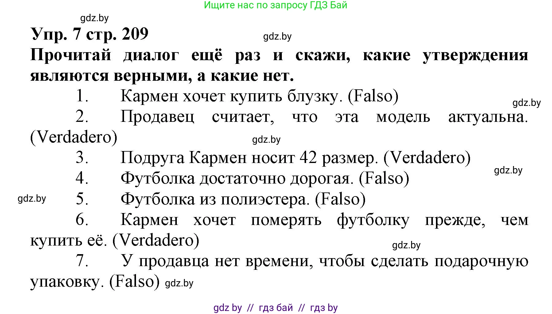 Испанский язык, 7 класс Учебник, автор: Гриневич Елена Карловна, издательство Вышэйшая школа, Минск, 2017, оранжевого цвета, страница 209, номер 7, Решение