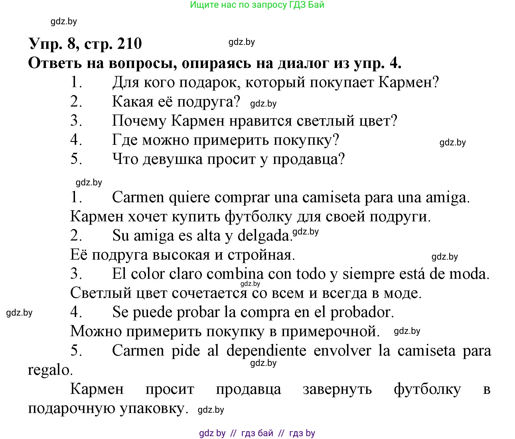 Испанский язык, 7 класс Учебник, автор: Гриневич Елена Карловна, издательство Вышэйшая школа, Минск, 2017, оранжевого цвета, страница 210, номер 8, Решение